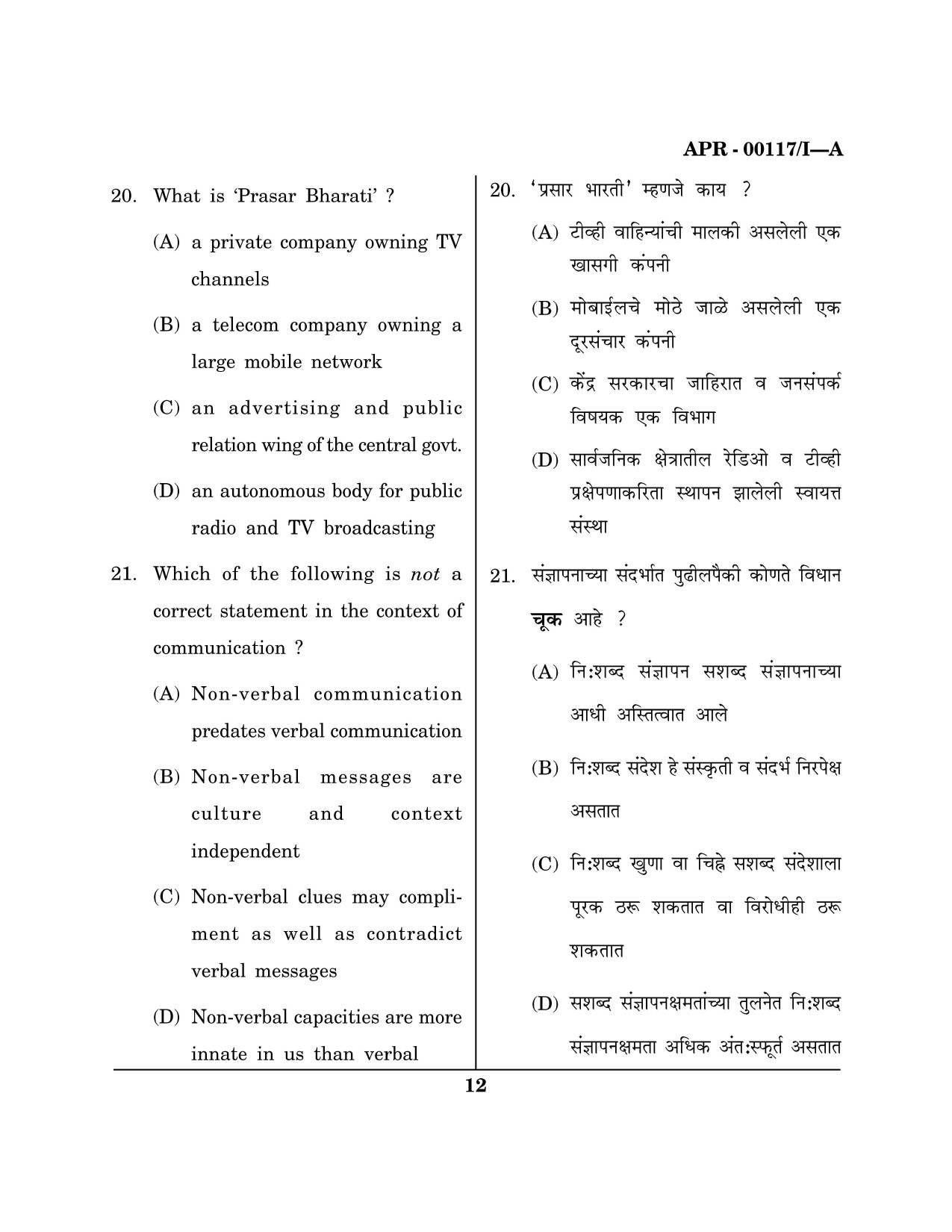Maharashtra SET Question Paper I April 2017 11