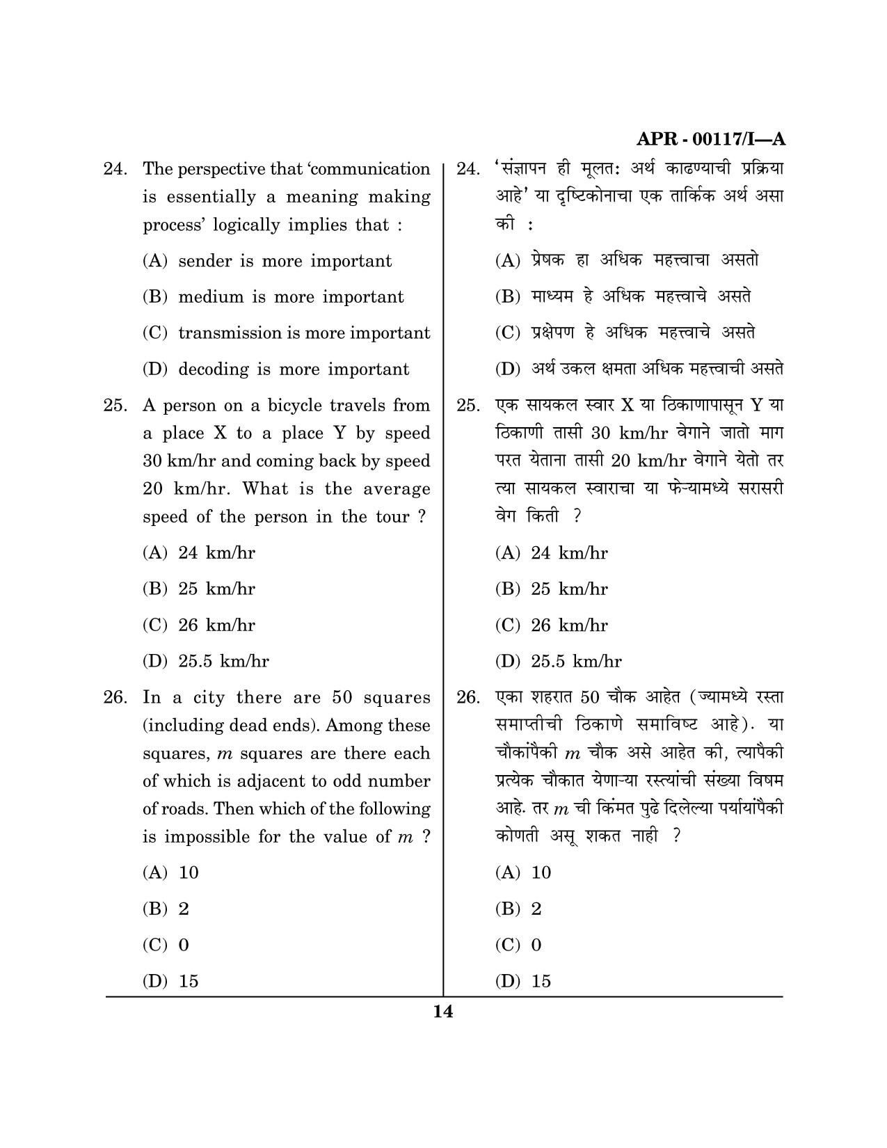 Maharashtra SET Question Paper I April 2017 13