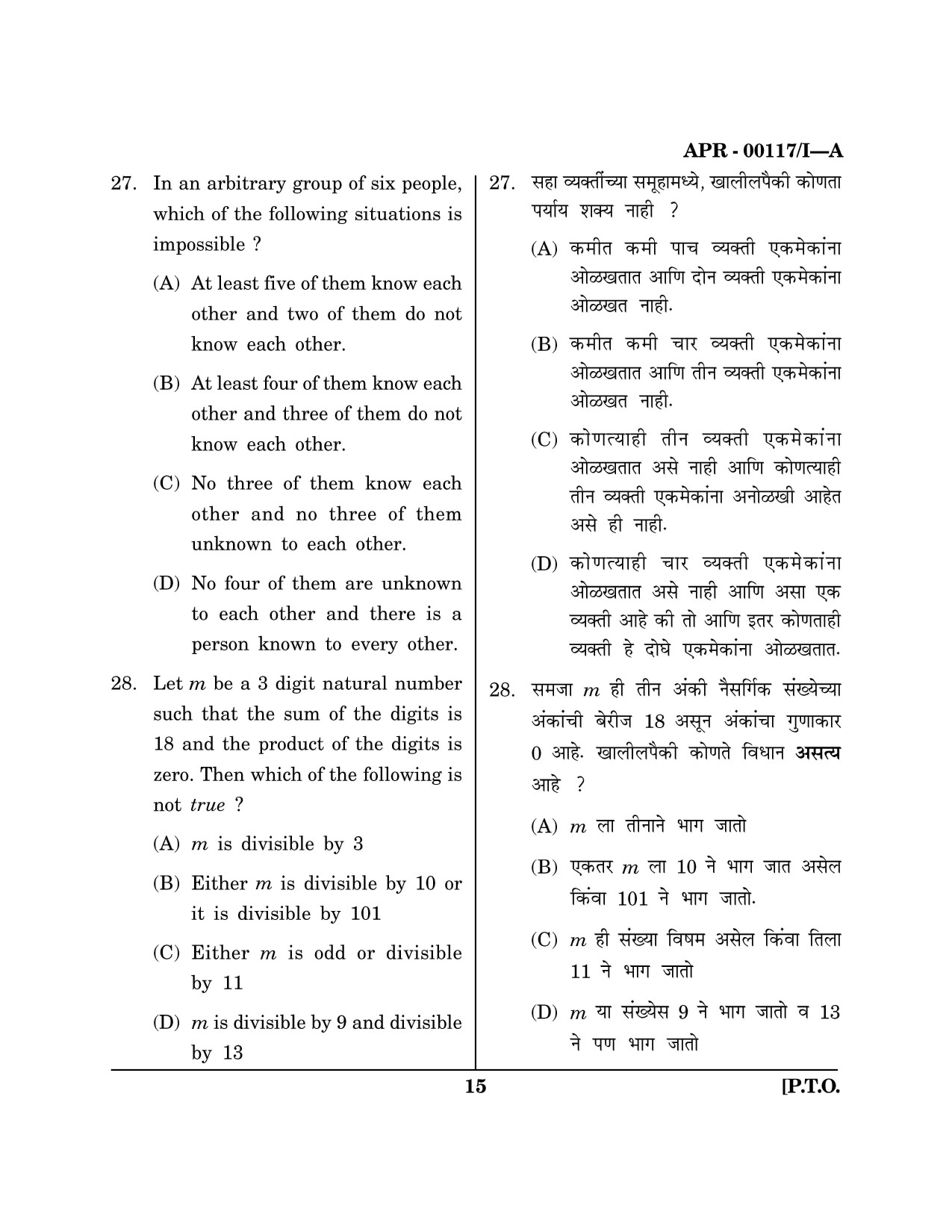 Maharashtra SET Question Paper I April 2017 14