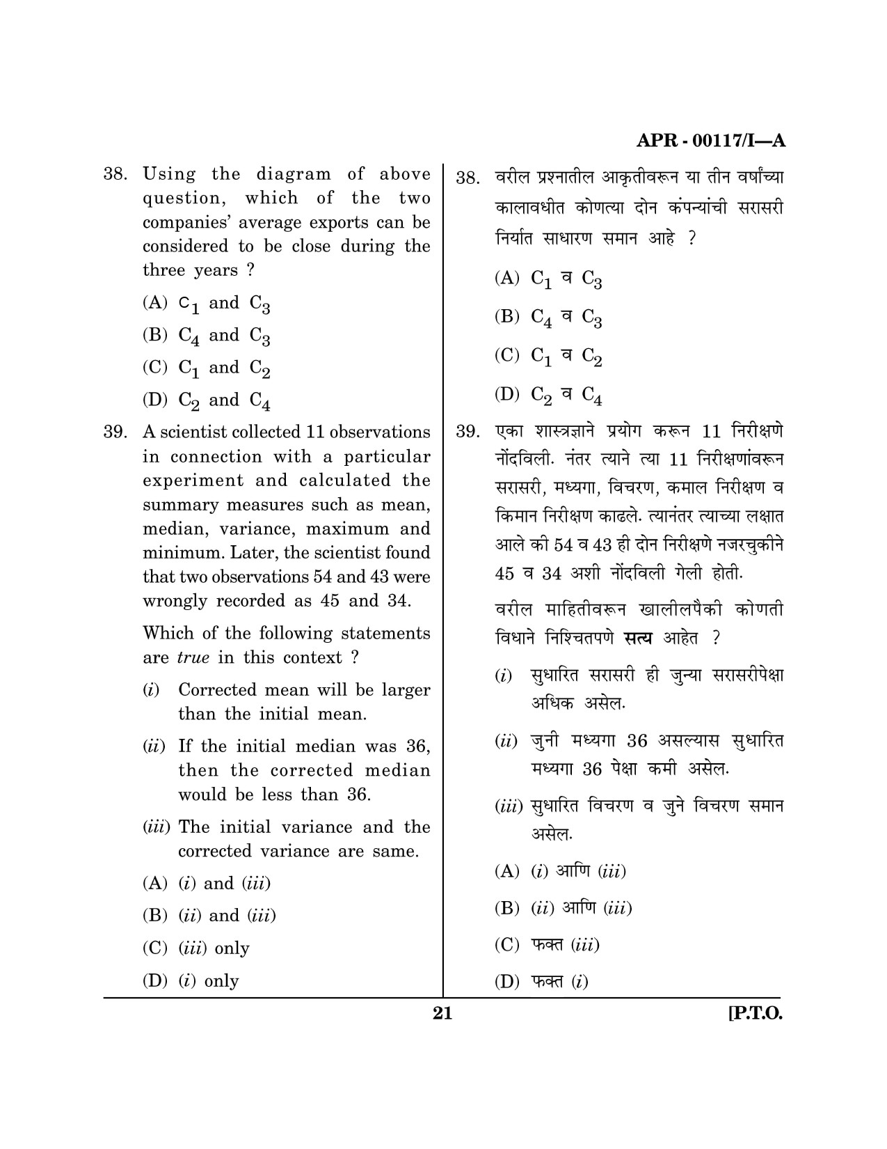 Maharashtra SET Question Paper I April 2017 20