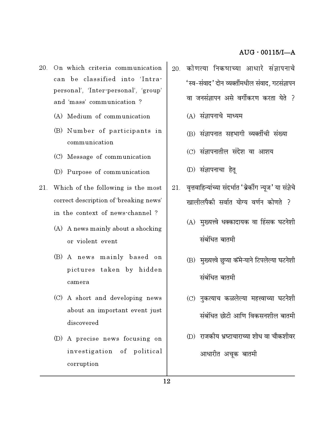 Maharashtra SET Question Paper I August 2015 11