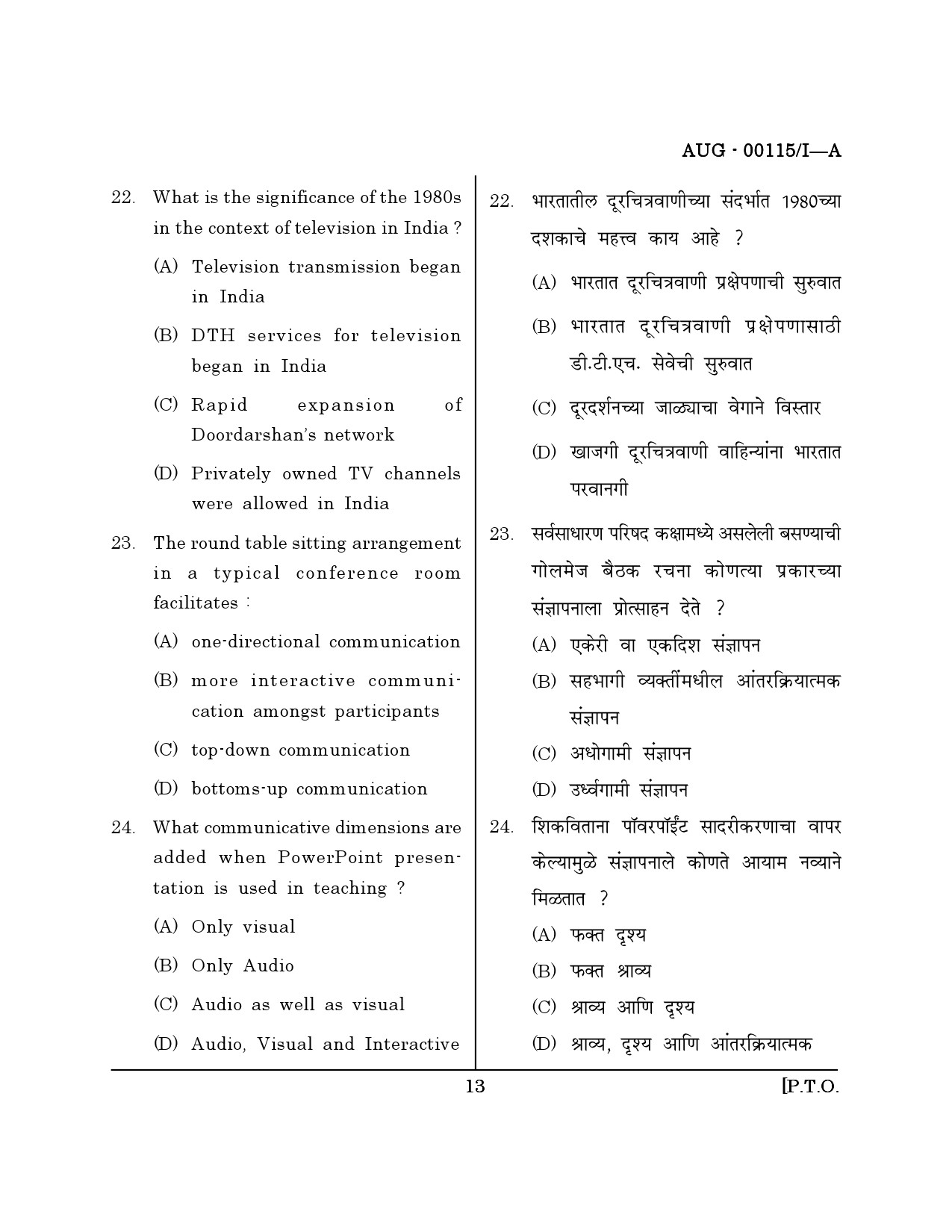 Maharashtra SET Question Paper I August 2015 12