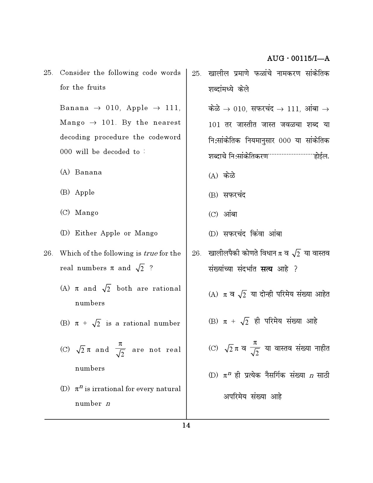 Maharashtra SET Question Paper I August 2015 13