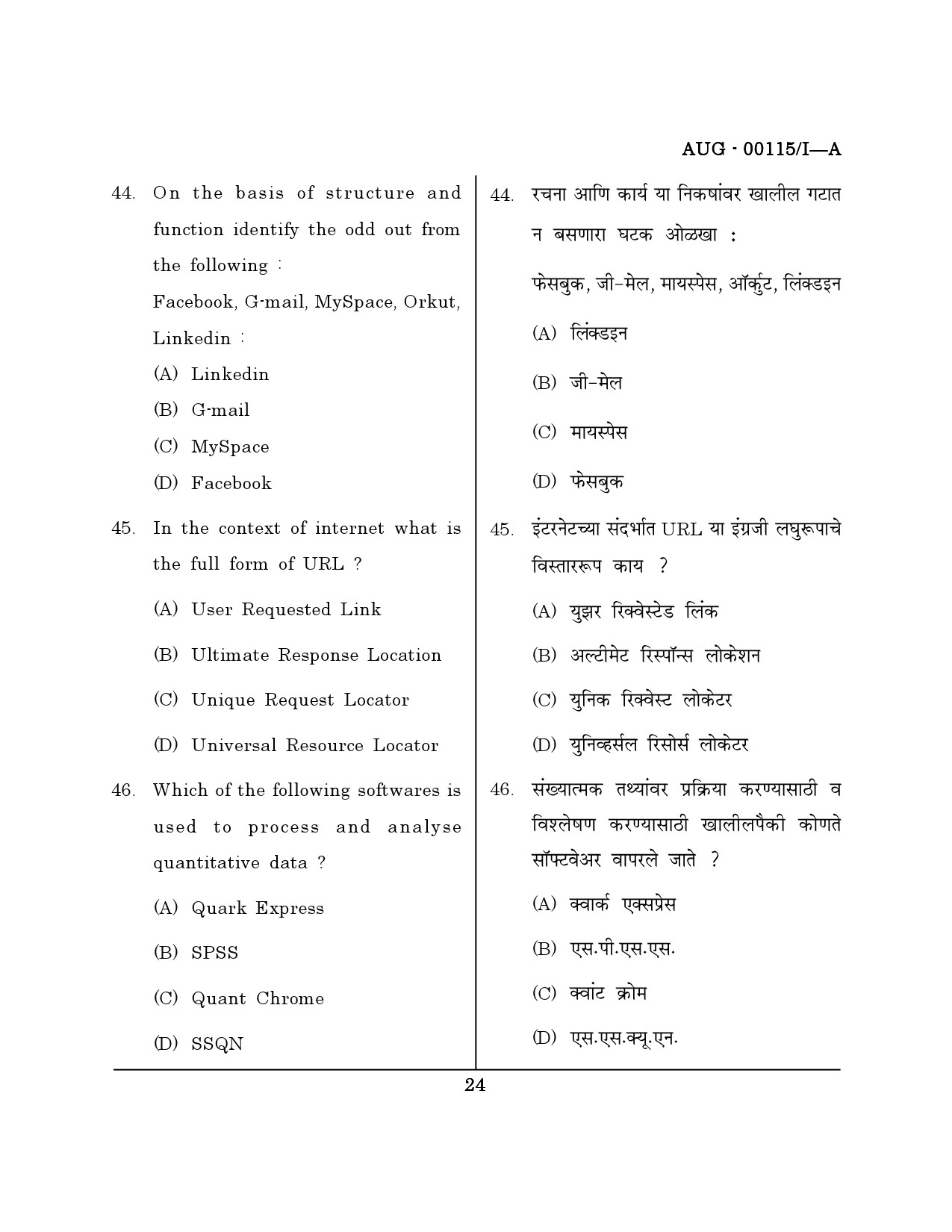 Maharashtra SET Question Paper I August 2015 23