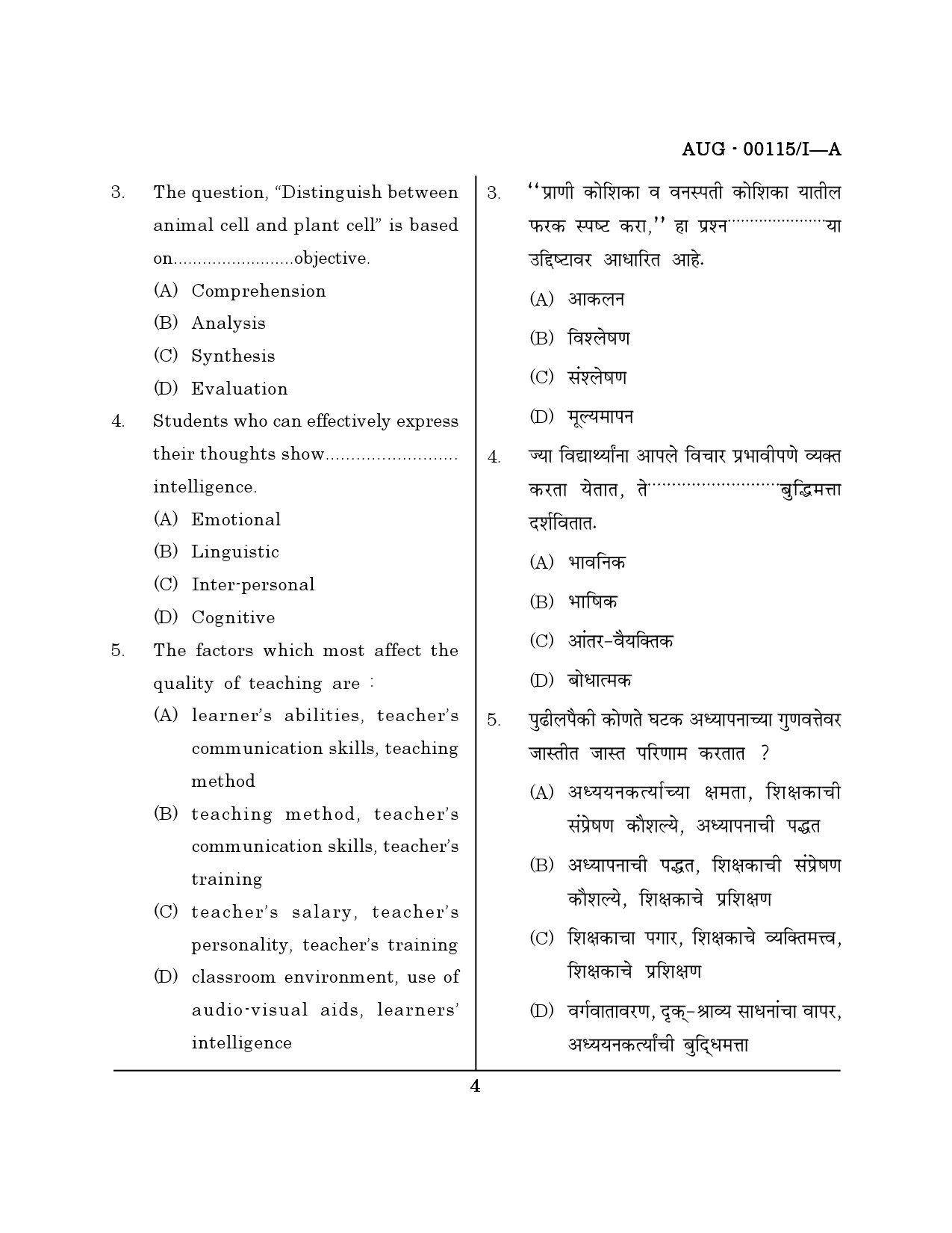 Maharashtra SET Question Paper I August 2015 3