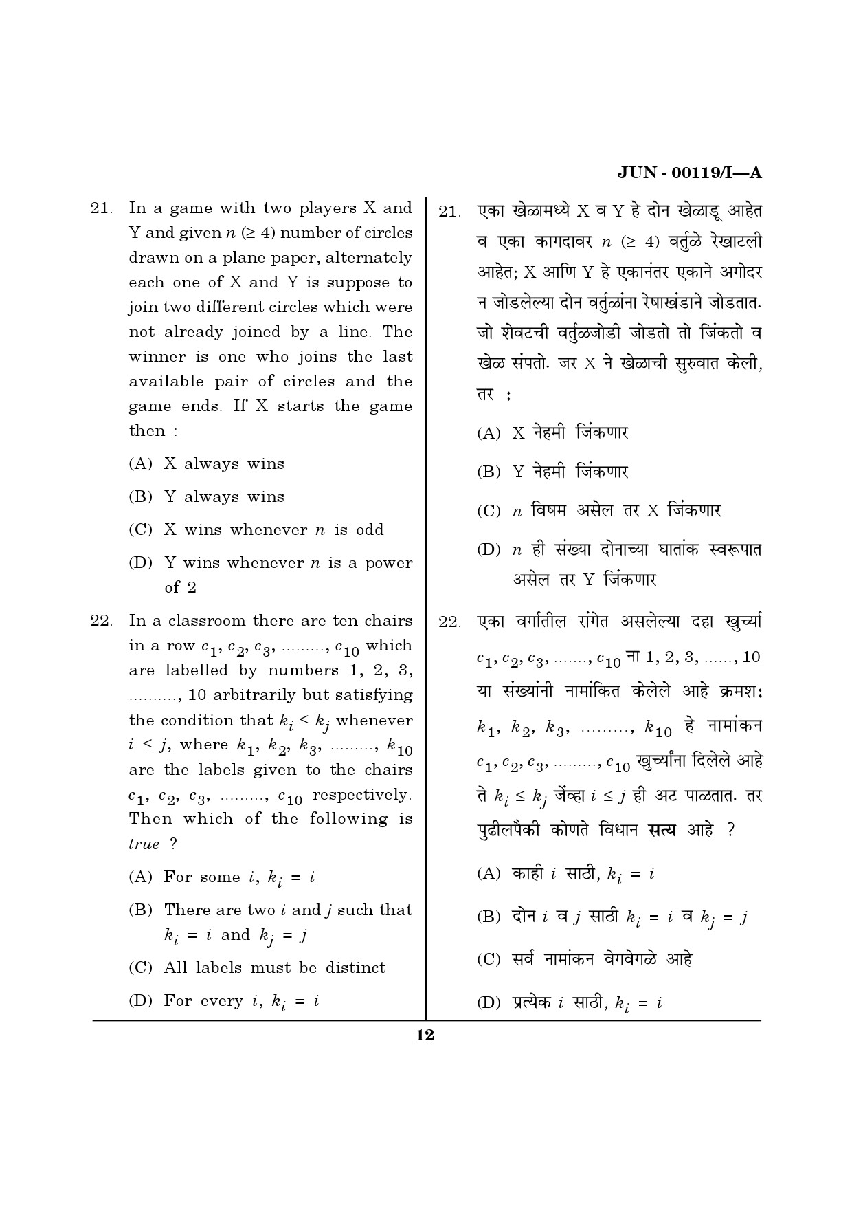 Maharashtra SET Question Paper I June 2019 11