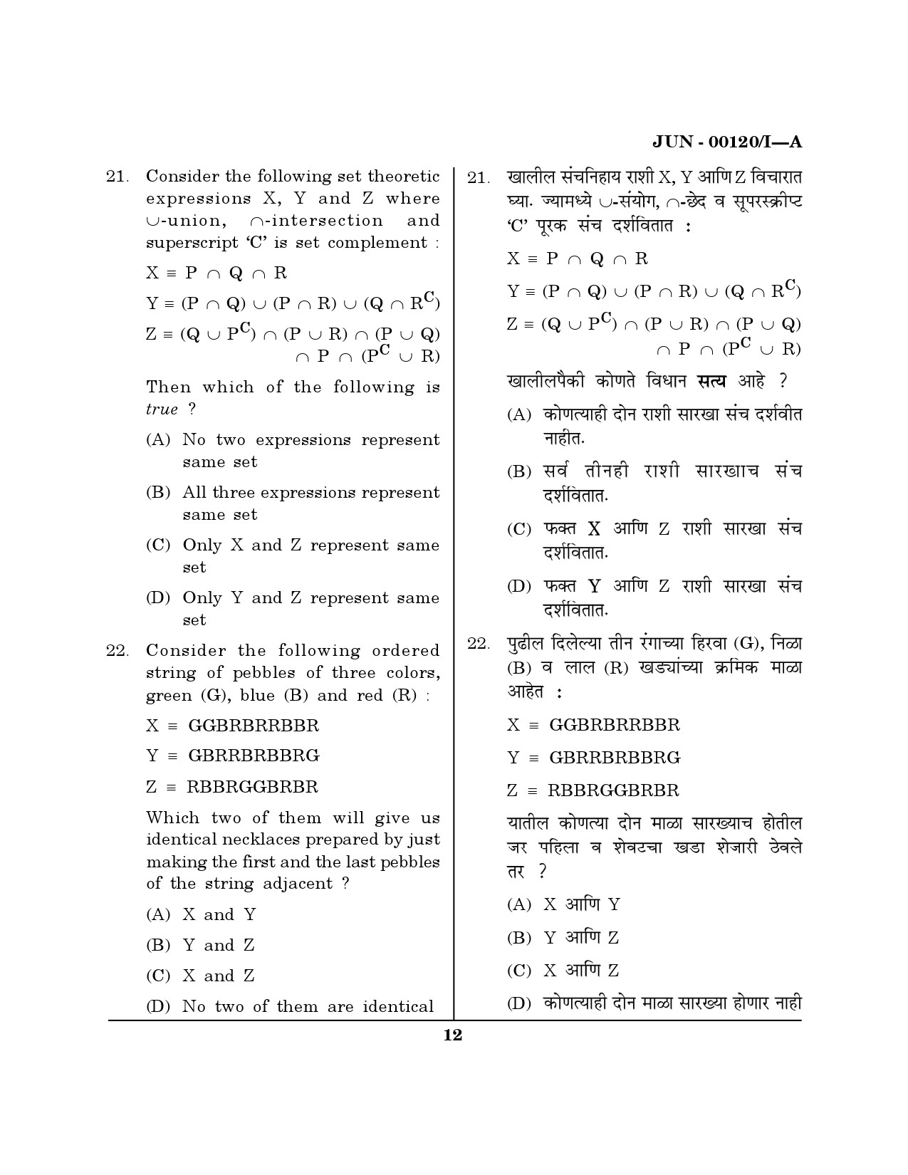 Maharashtra SET Question Paper I June 2020 11