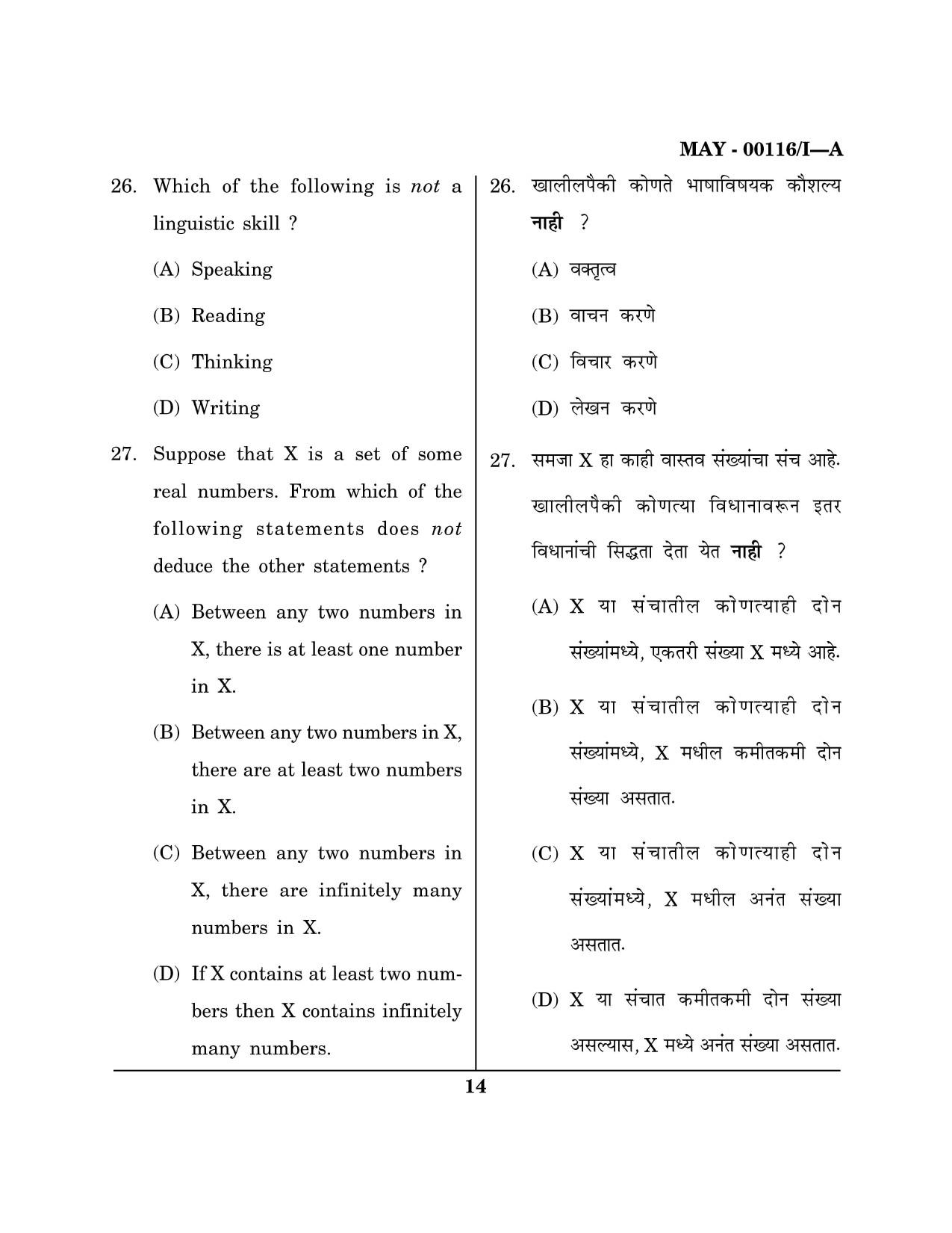 Maharashtra SET Question Paper I May 2016 13