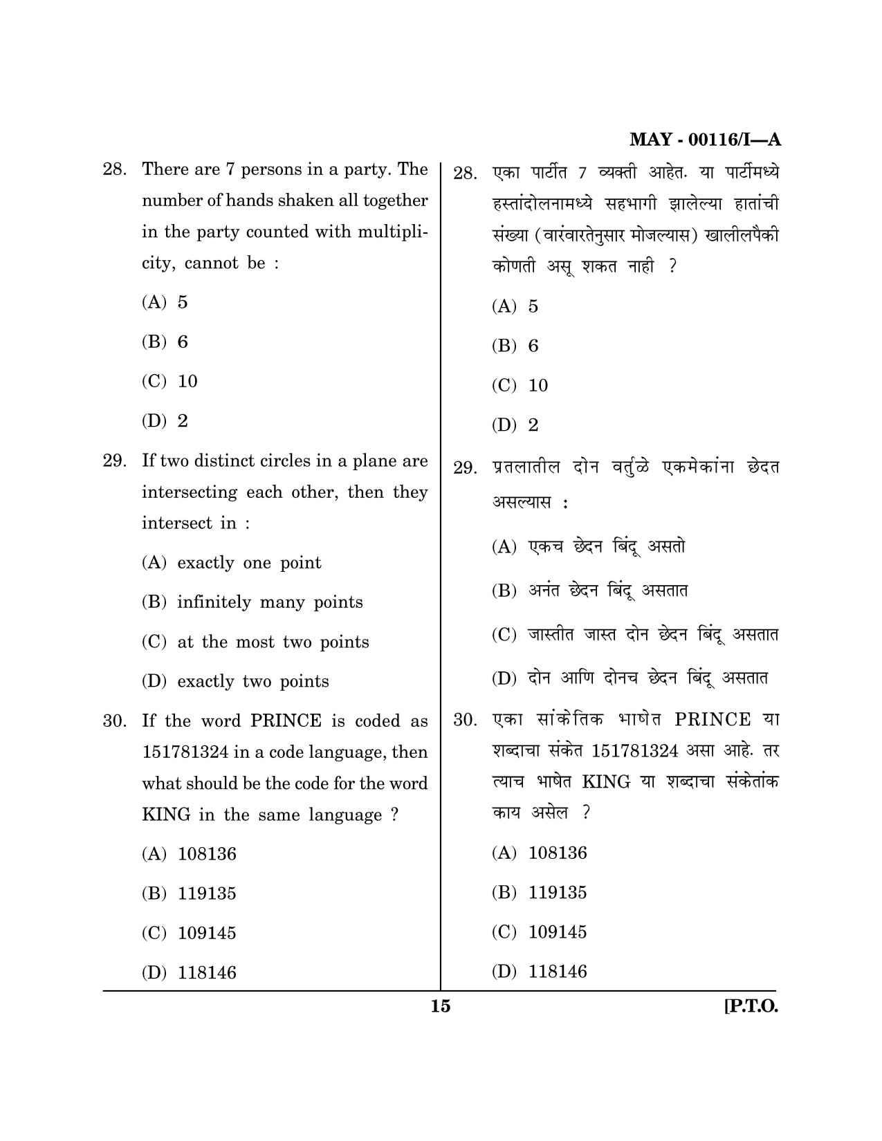 Maharashtra SET Question Paper I May 2016 14