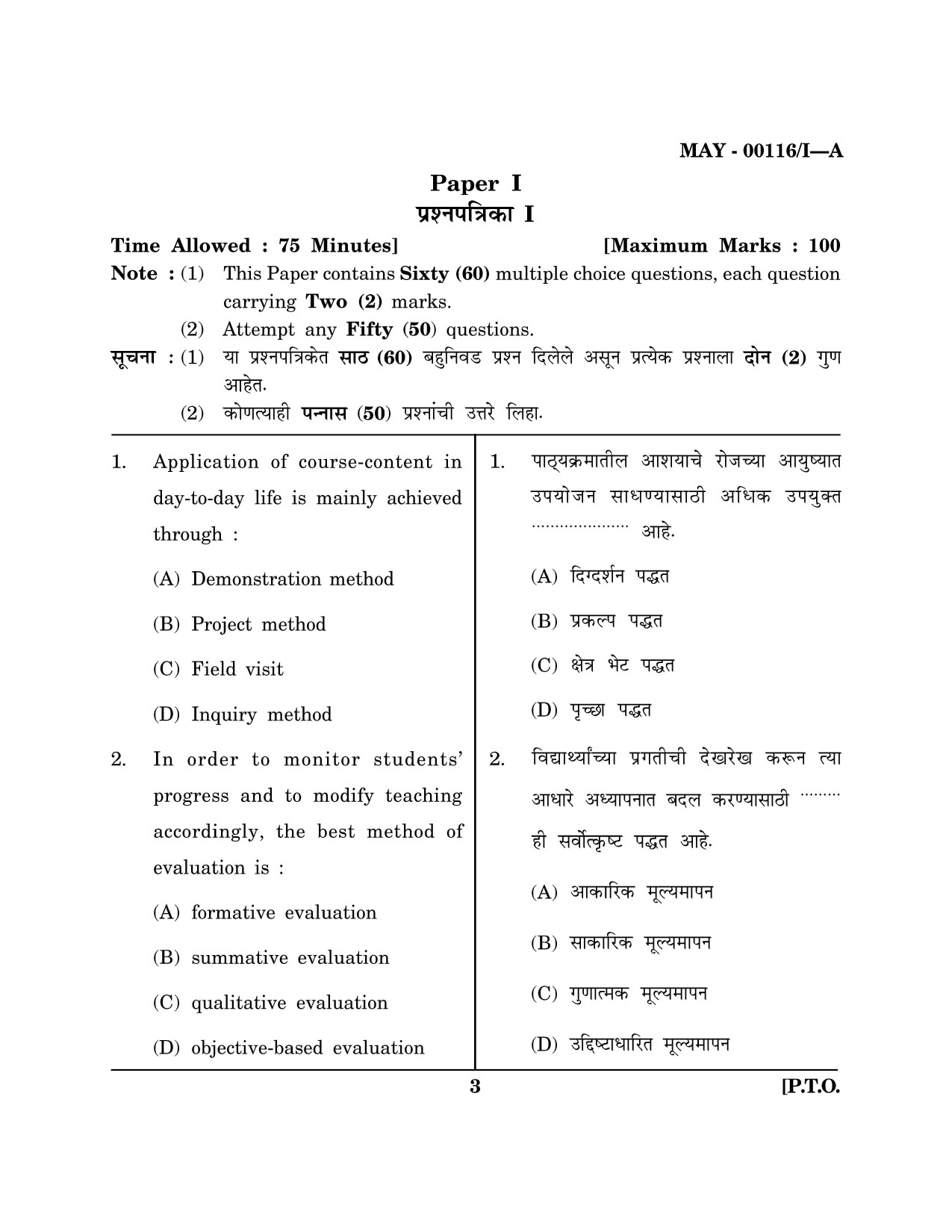 Maharashtra SET Question Paper I May 2016 2