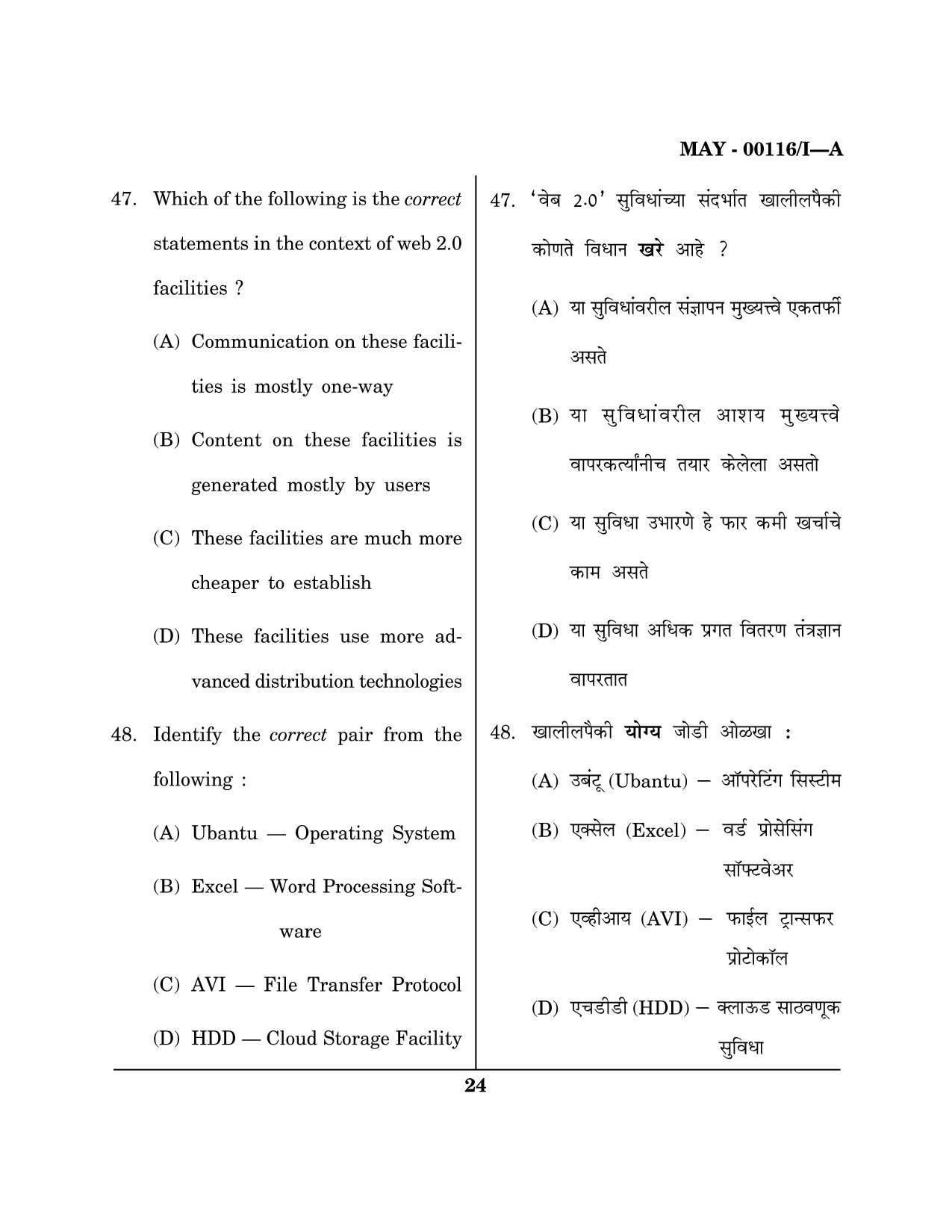 Maharashtra SET Question Paper I May 2016 23