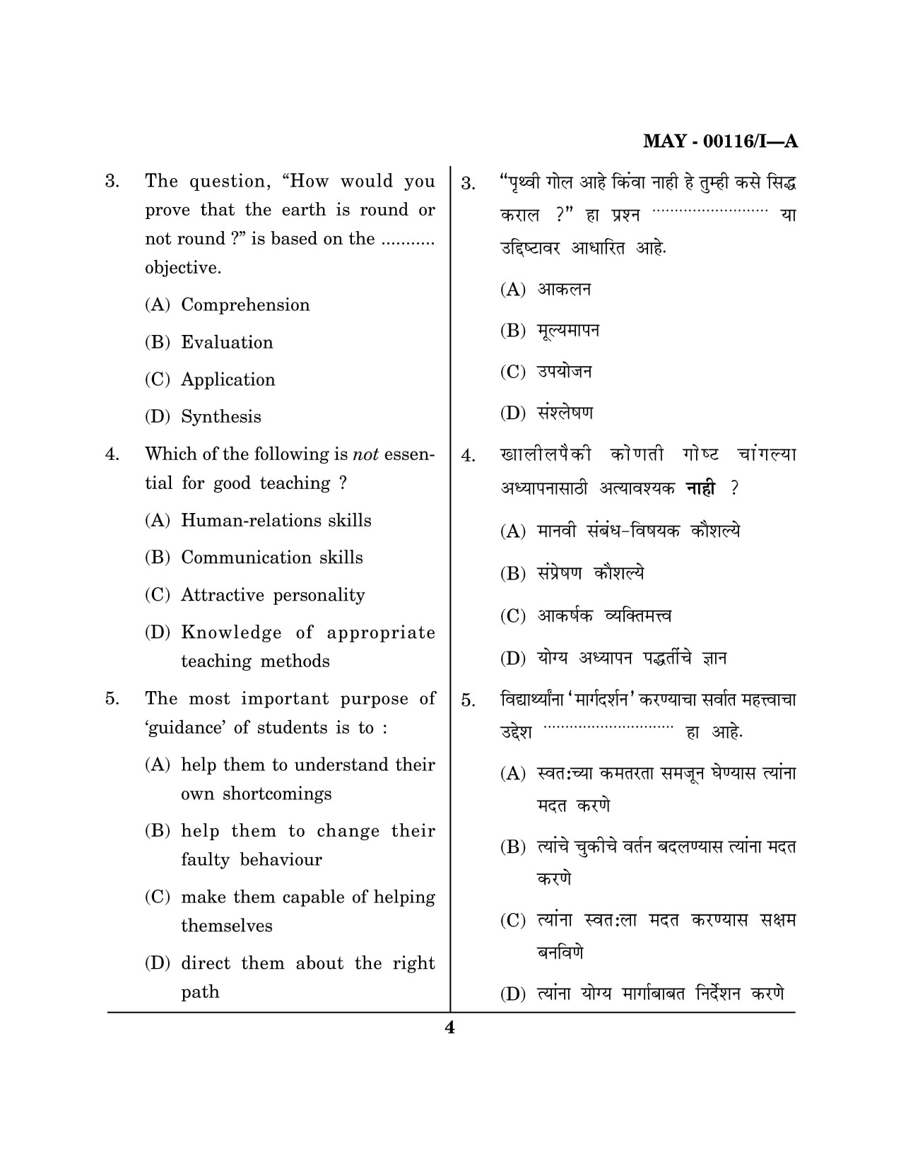 Maharashtra SET Question Paper I May 2016 3