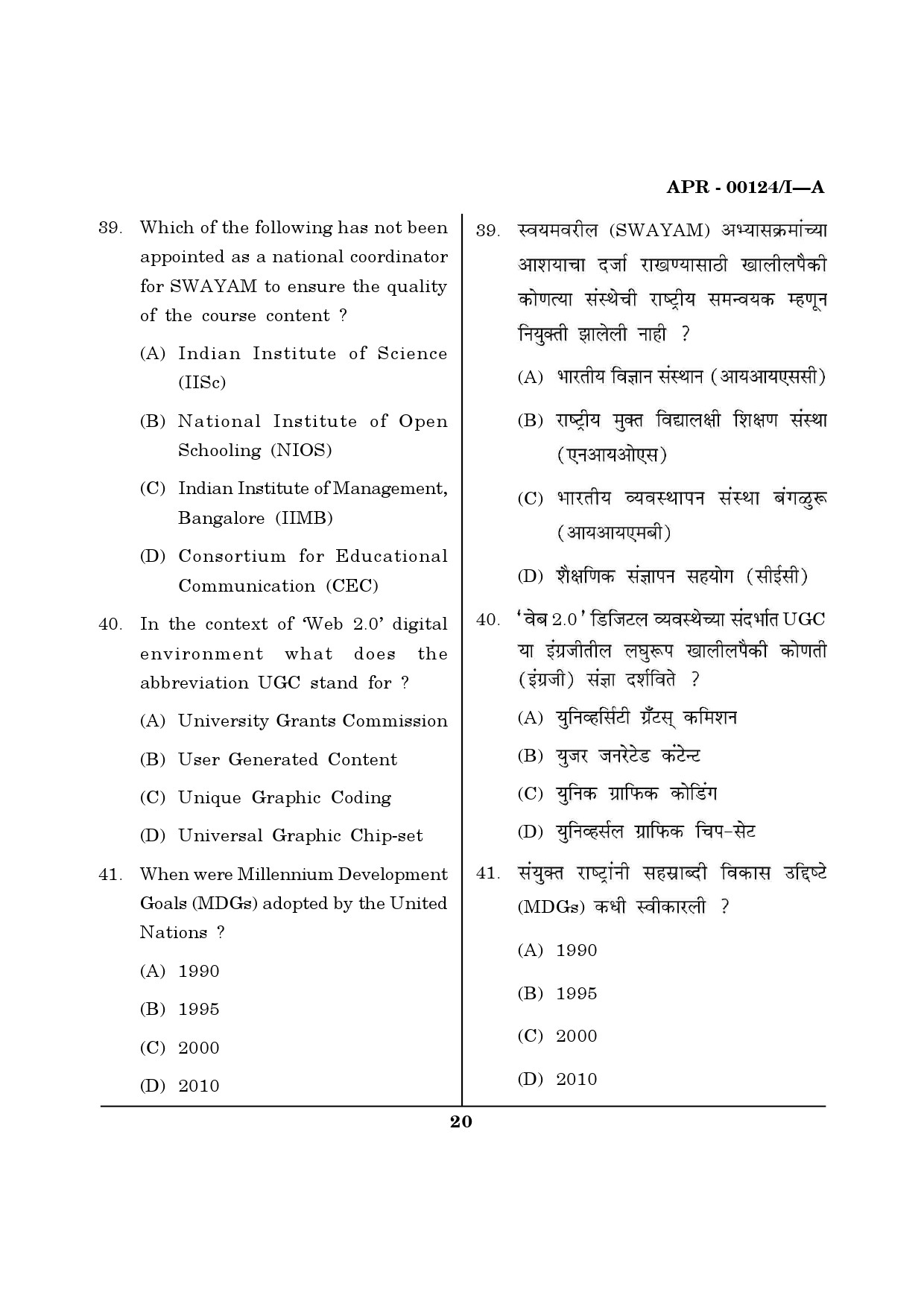 MH SET Question Paper I April 2024 19