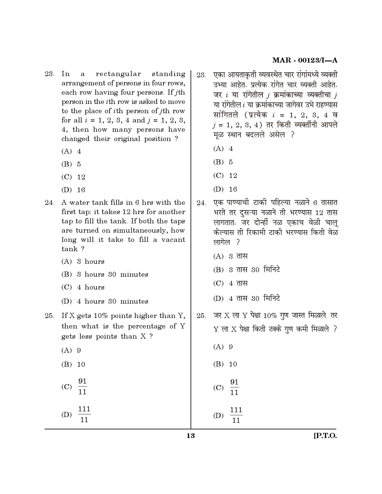 MH SET Question Paper I March 2023 12