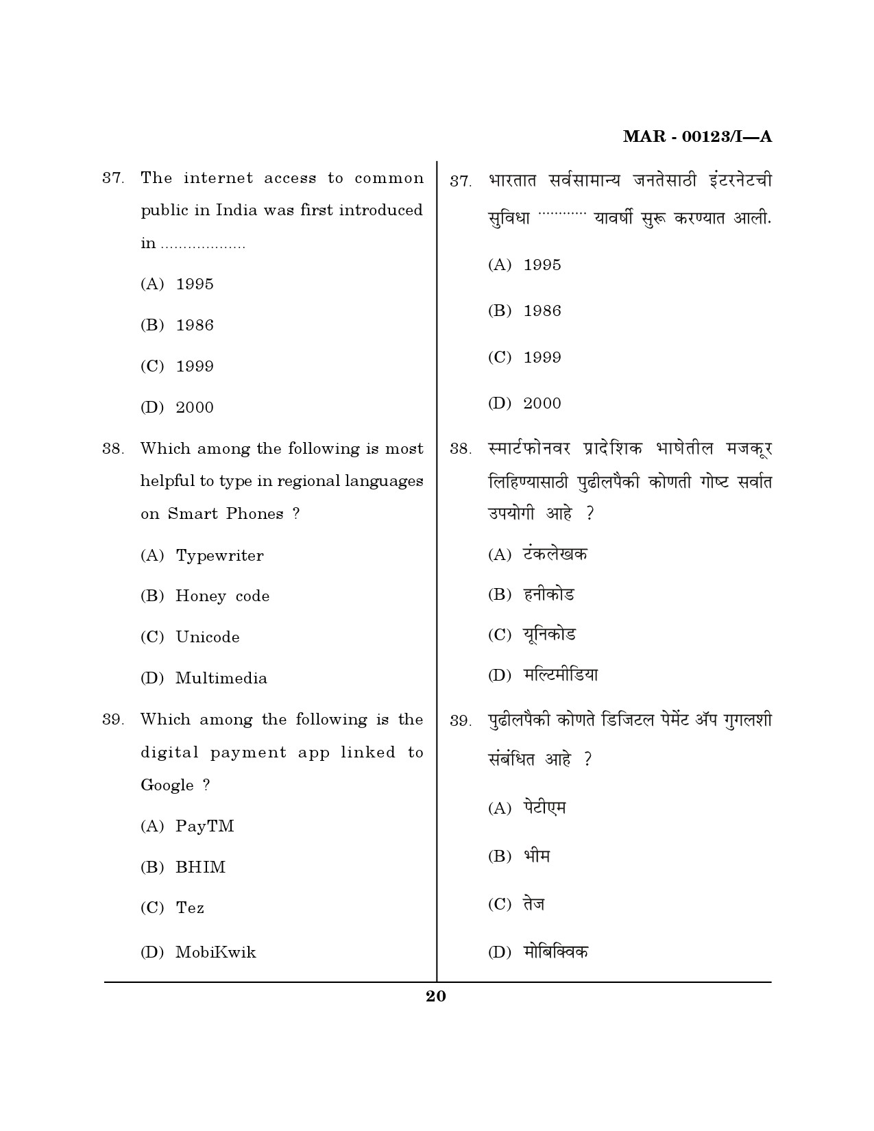 MH SET Question Paper I March 2023 19