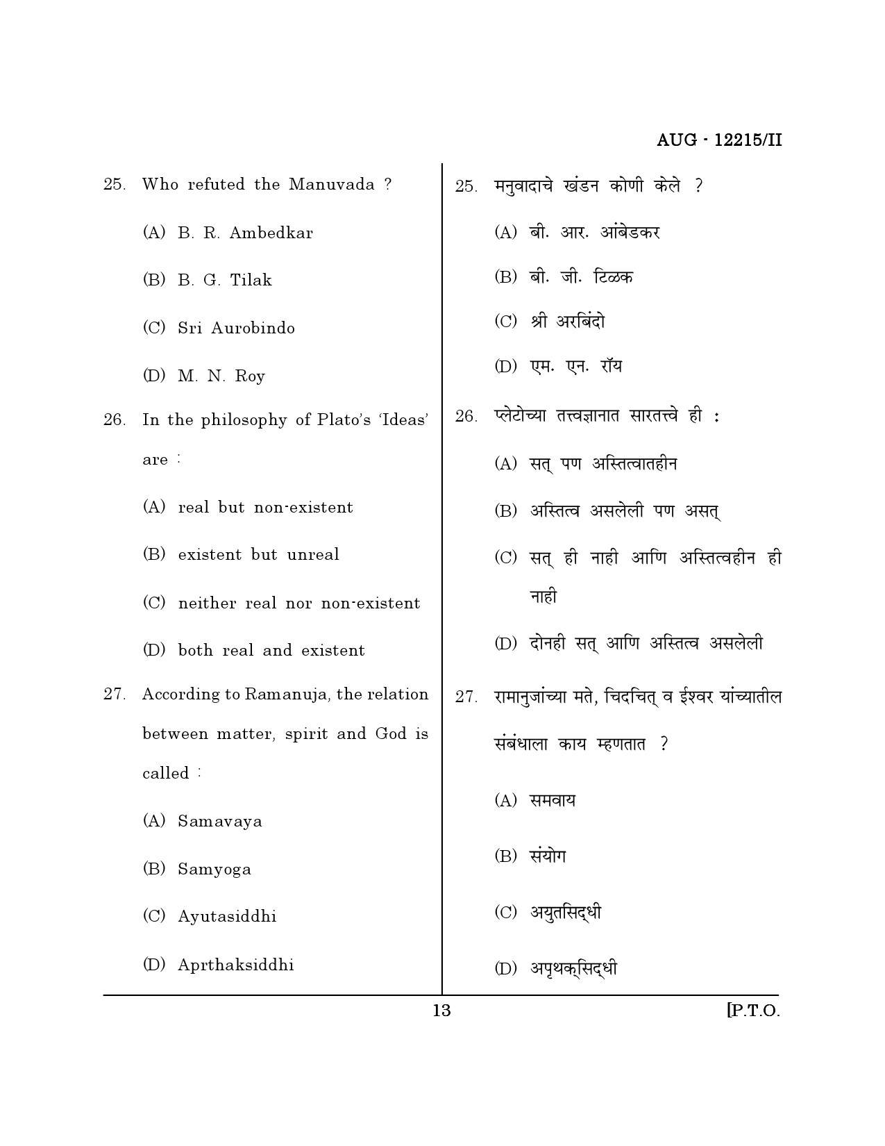 Maharashtra SET Philosophy Question Paper II August 2015 12