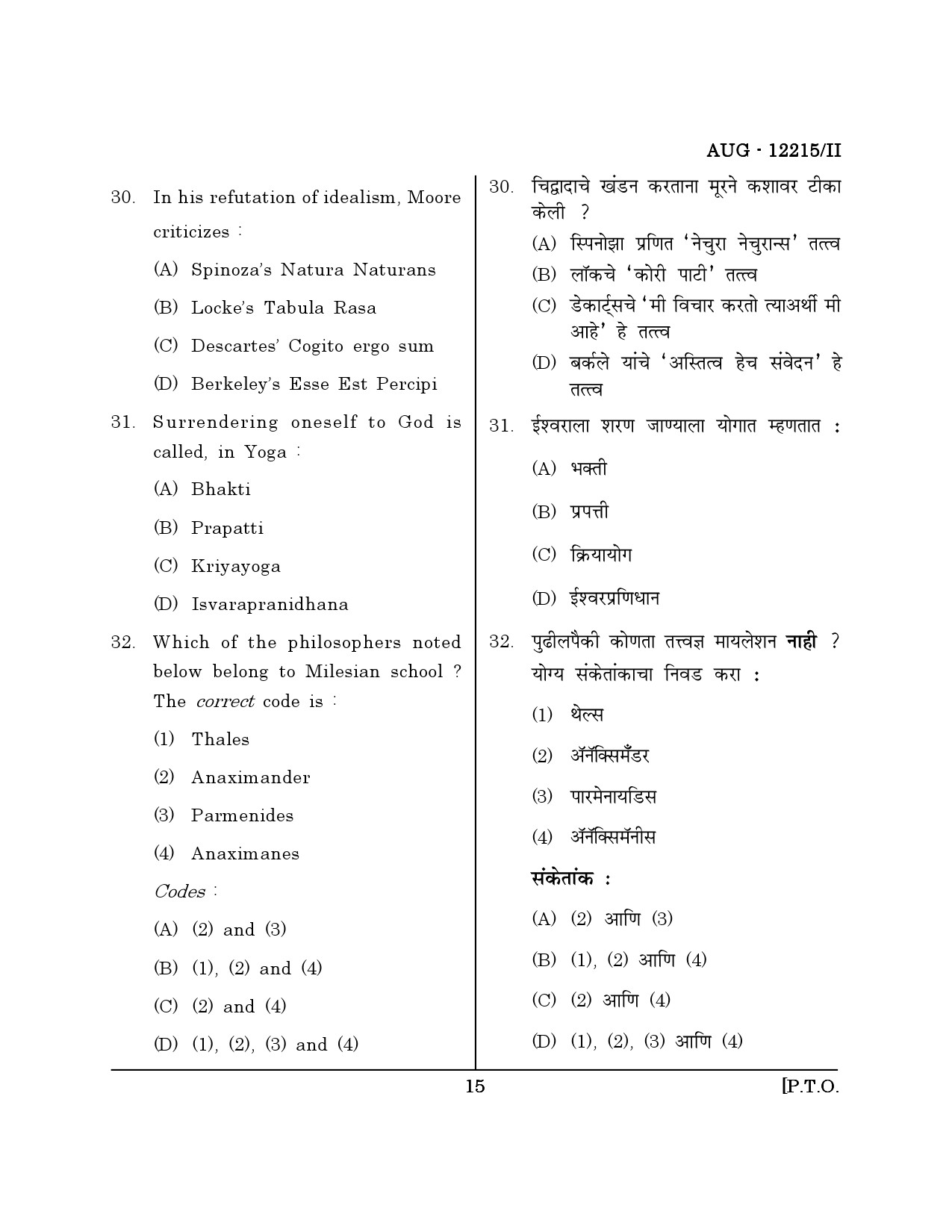 Maharashtra SET Philosophy Question Paper II August 2015 14