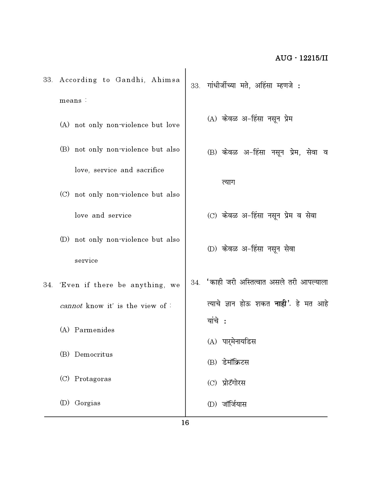 Maharashtra SET Philosophy Question Paper II August 2015 15