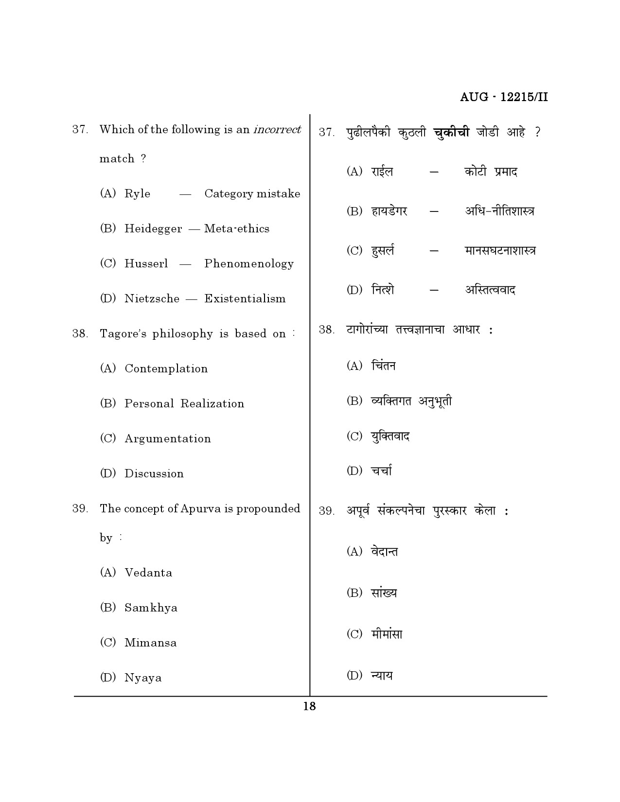 Maharashtra SET Philosophy Question Paper II August 2015 17