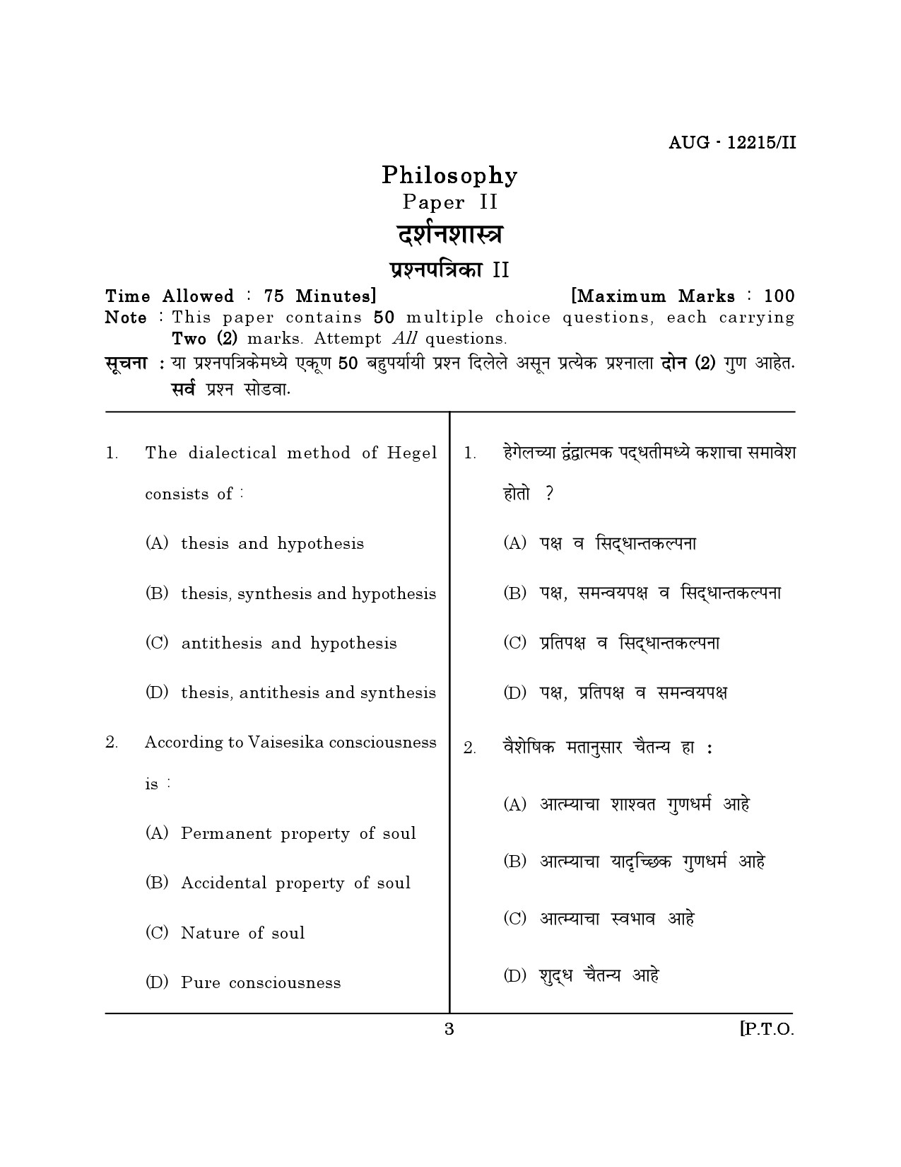 Maharashtra SET Philosophy Question Paper II August 2015 2