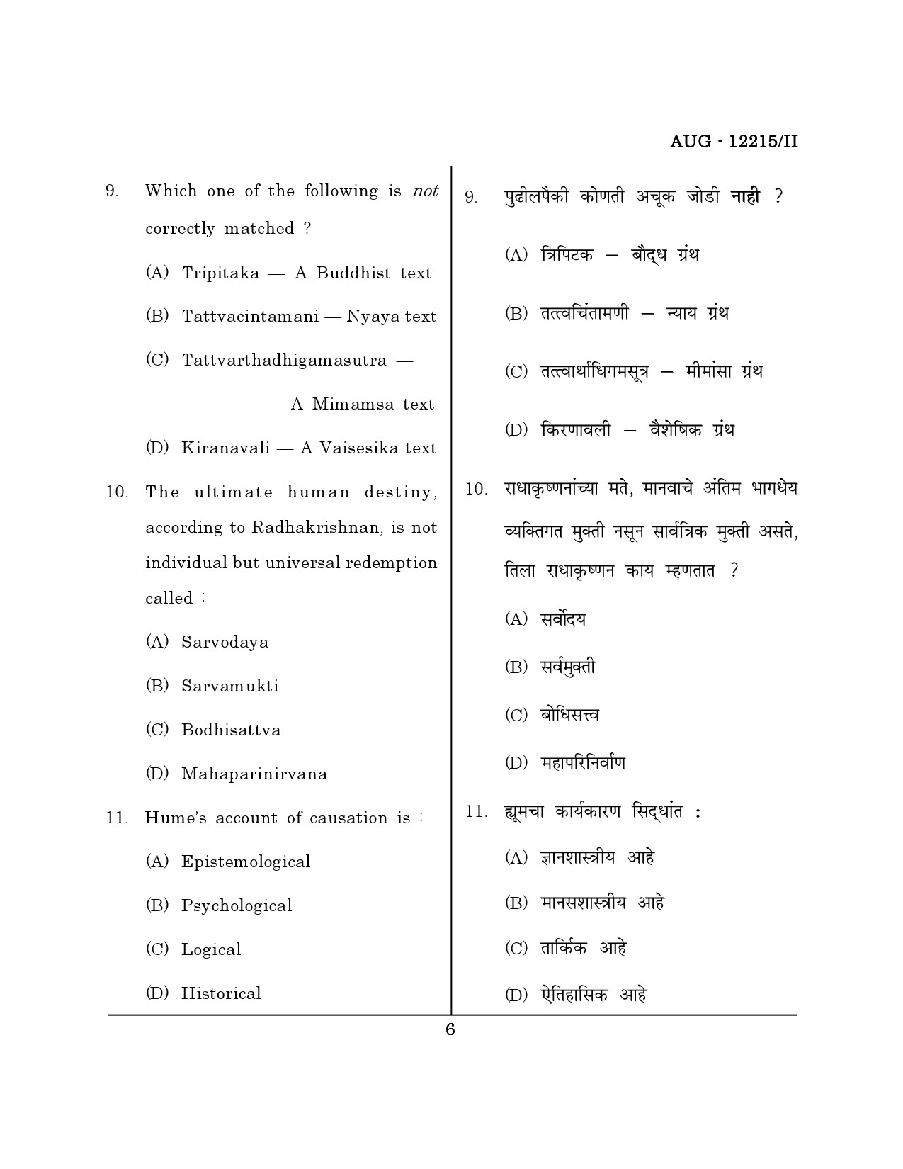Maharashtra SET Philosophy Question Paper II August 2015 5