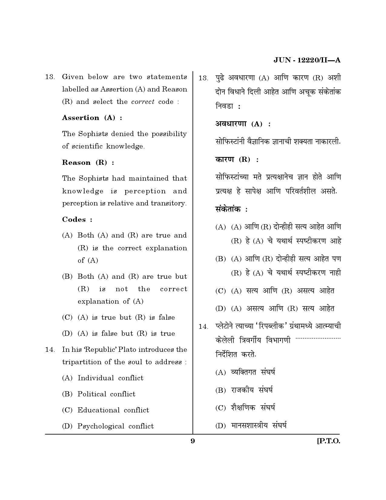 Maharashtra SET Philosophy Question Paper II June 2020 8