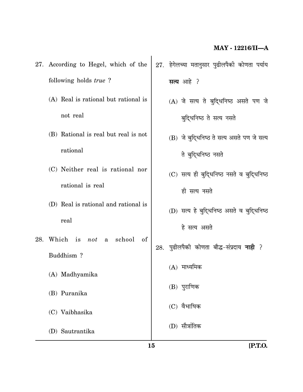 Maharashtra SET Philosophy Question Paper II May 2016 14