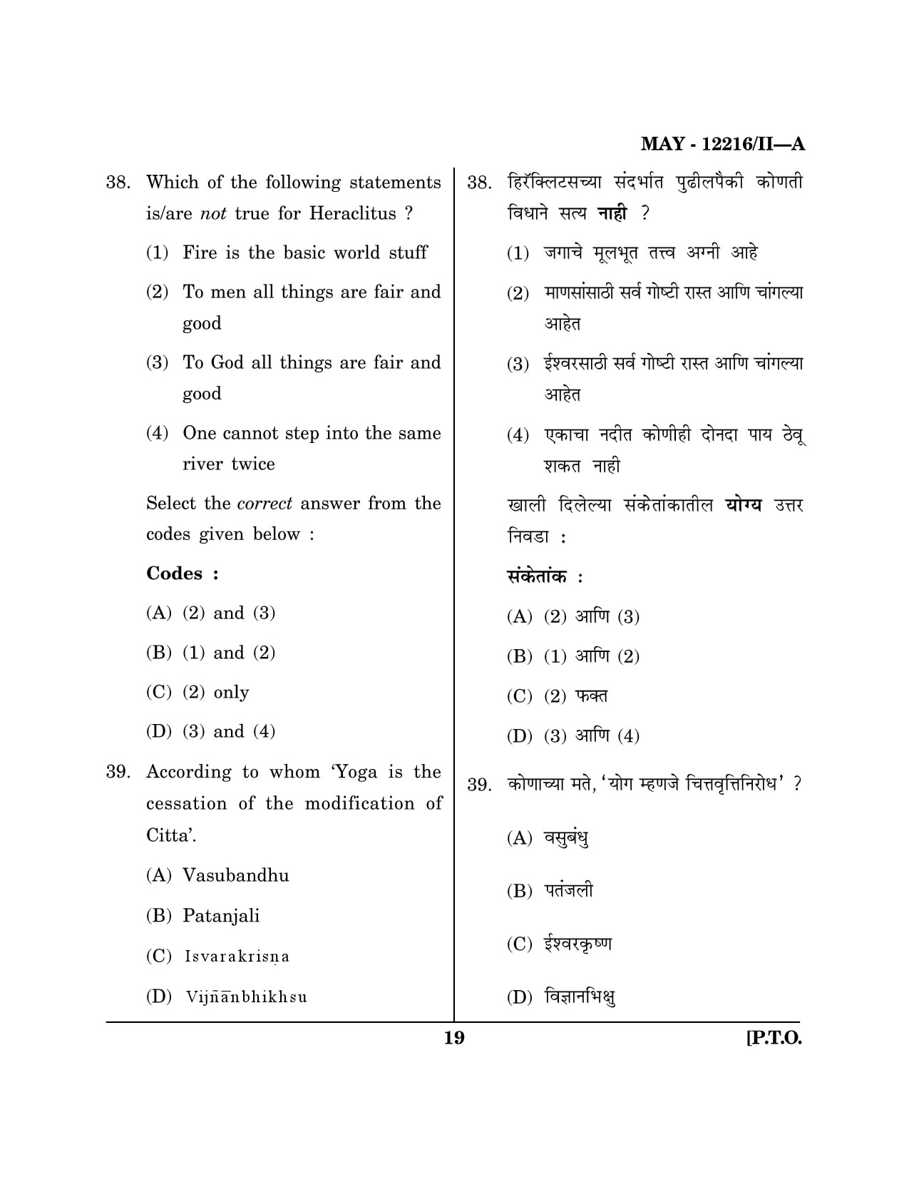 Maharashtra SET Philosophy Question Paper II May 2016 18