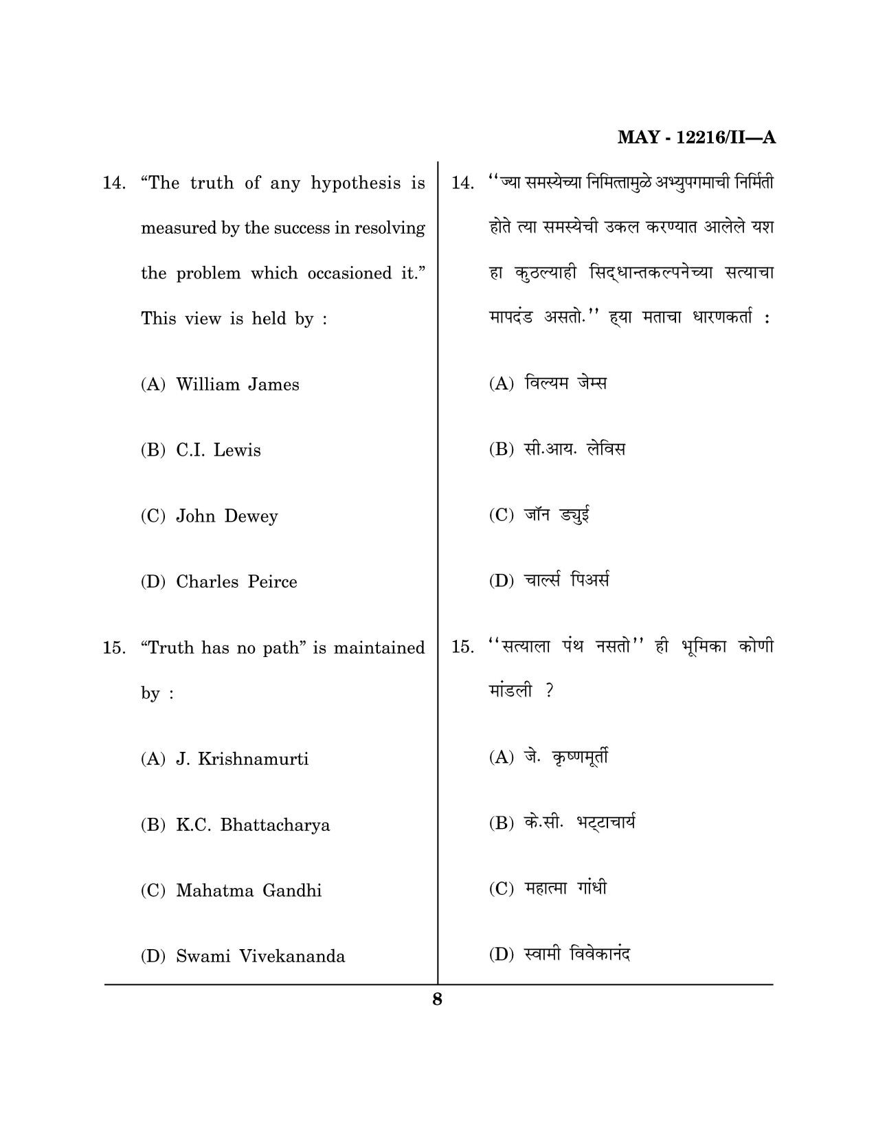 Maharashtra SET Philosophy Question Paper II May 2016 7