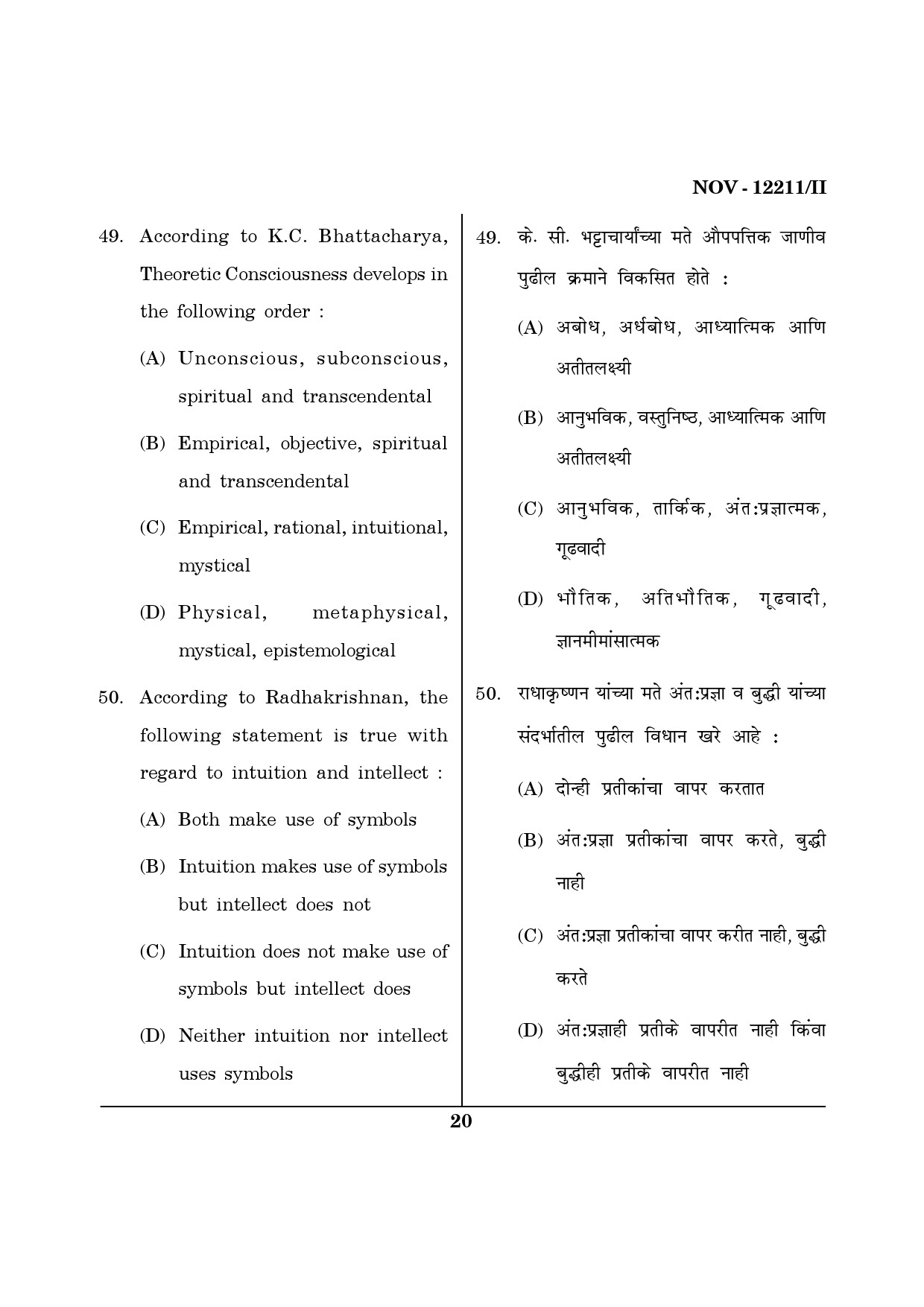 Maharashtra SET Philosophy Question Paper II November 2011 20