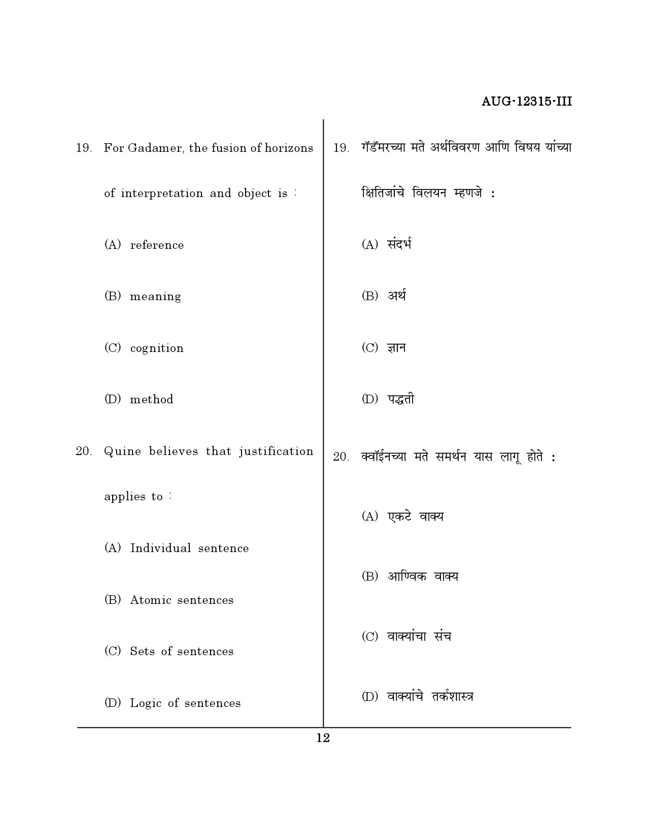 Maharashtra SET Philosophy Question Paper III August 2015 11