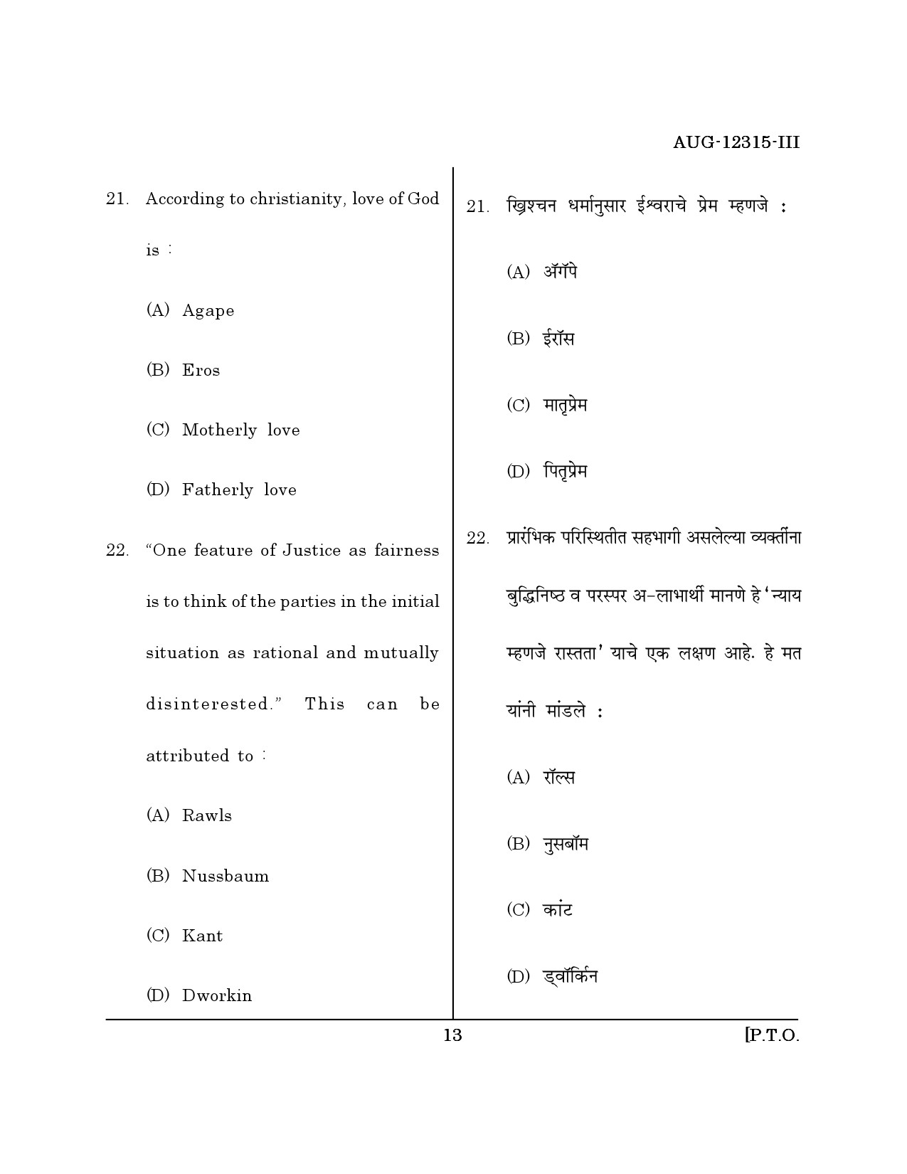 Maharashtra SET Philosophy Question Paper III August 2015 12