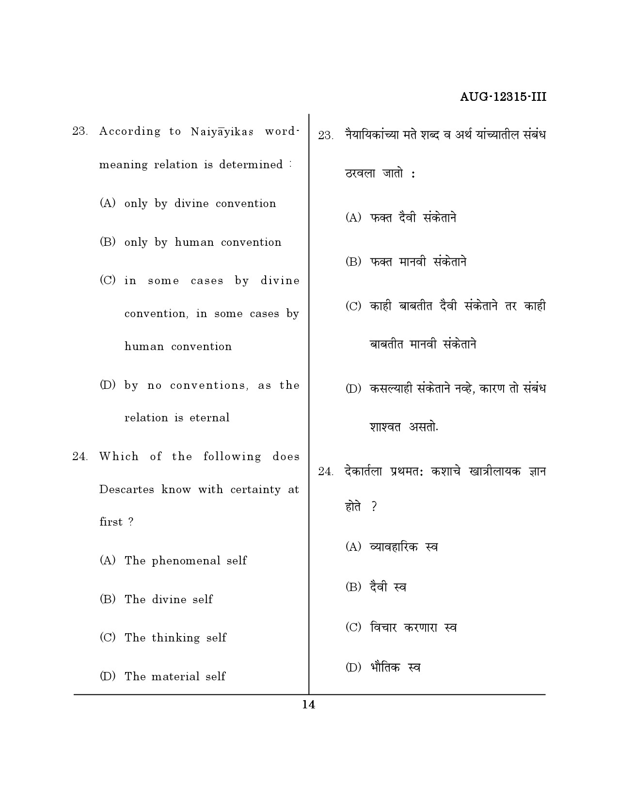 Maharashtra SET Philosophy Question Paper III August 2015 13