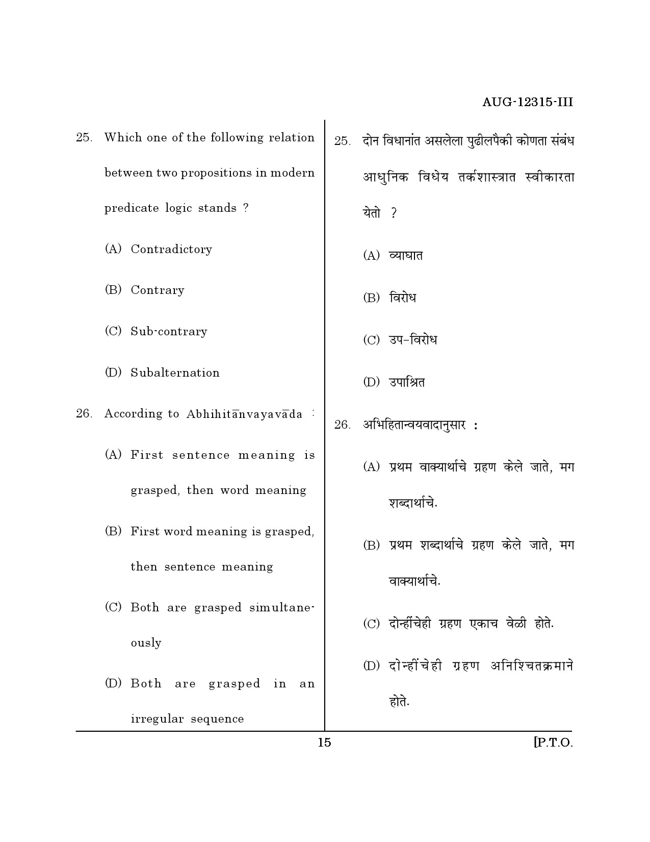 Maharashtra SET Philosophy Question Paper III August 2015 14