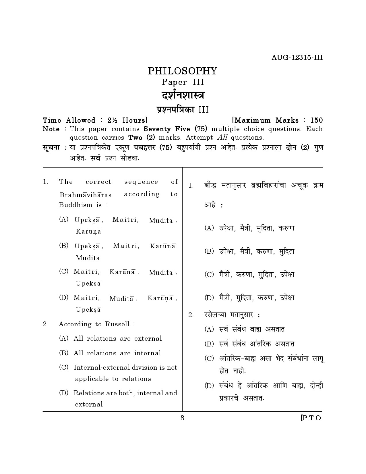 Maharashtra SET Philosophy Question Paper III August 2015 2