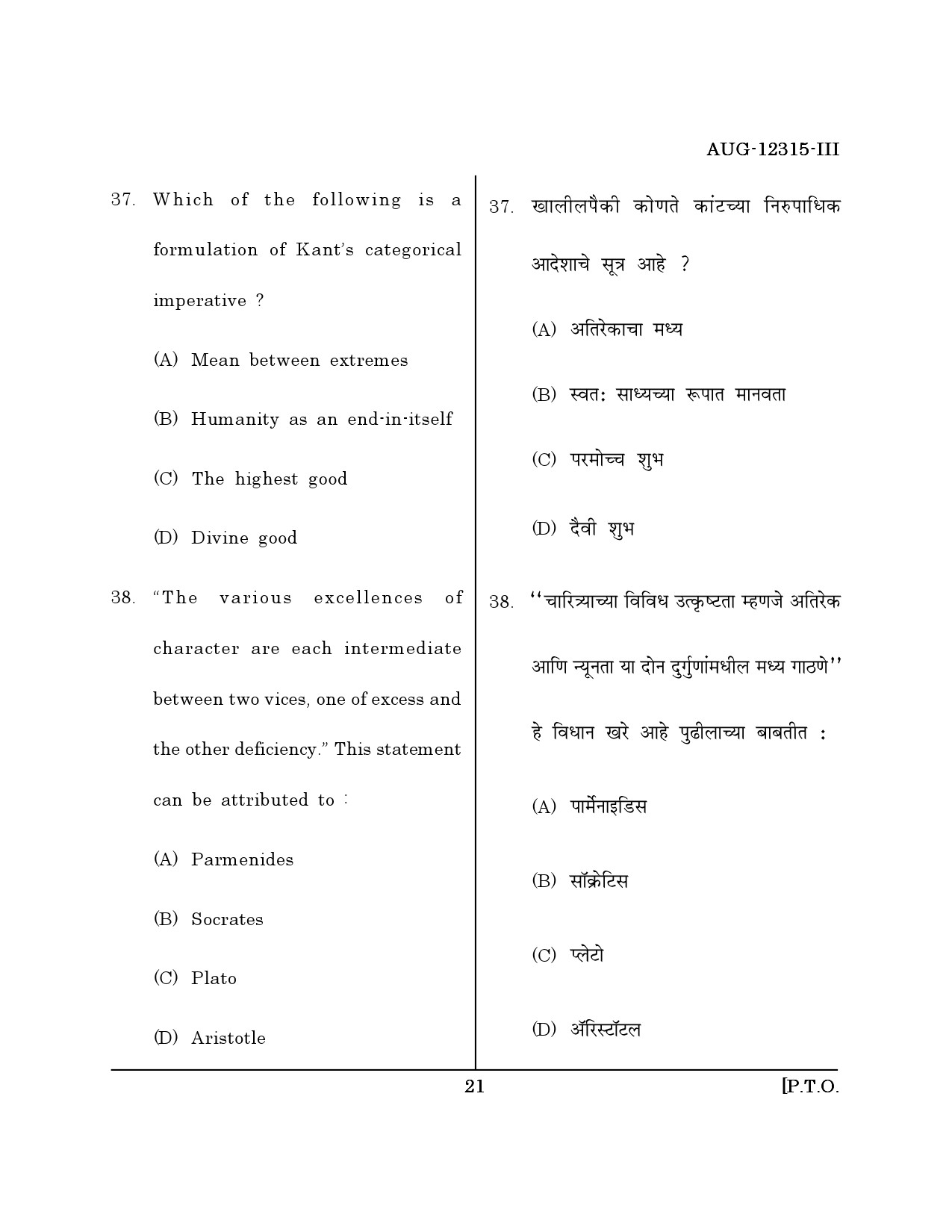 Maharashtra SET Philosophy Question Paper III August 2015 20
