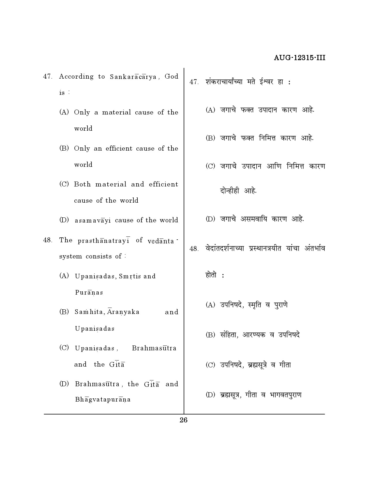Maharashtra SET Philosophy Question Paper III August 2015 25