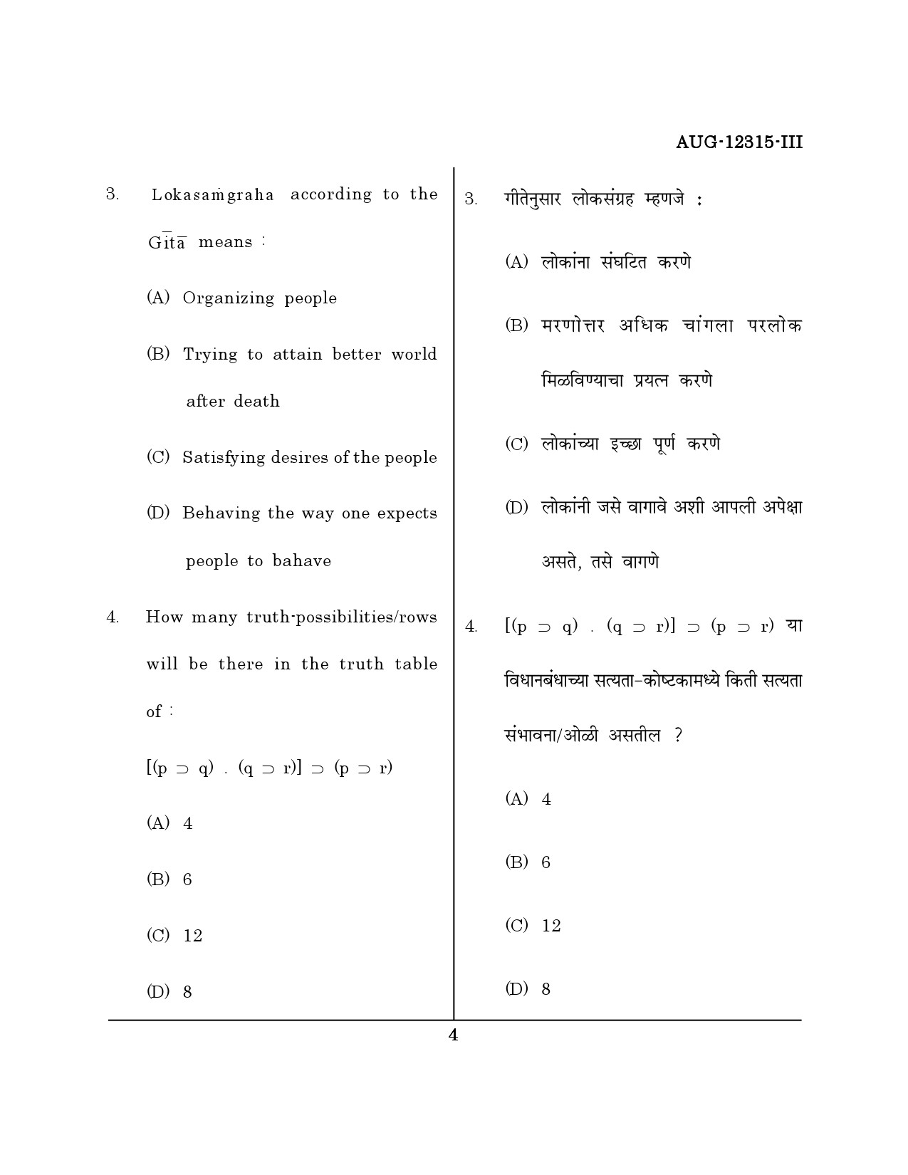 Maharashtra SET Philosophy Question Paper III August 2015 3