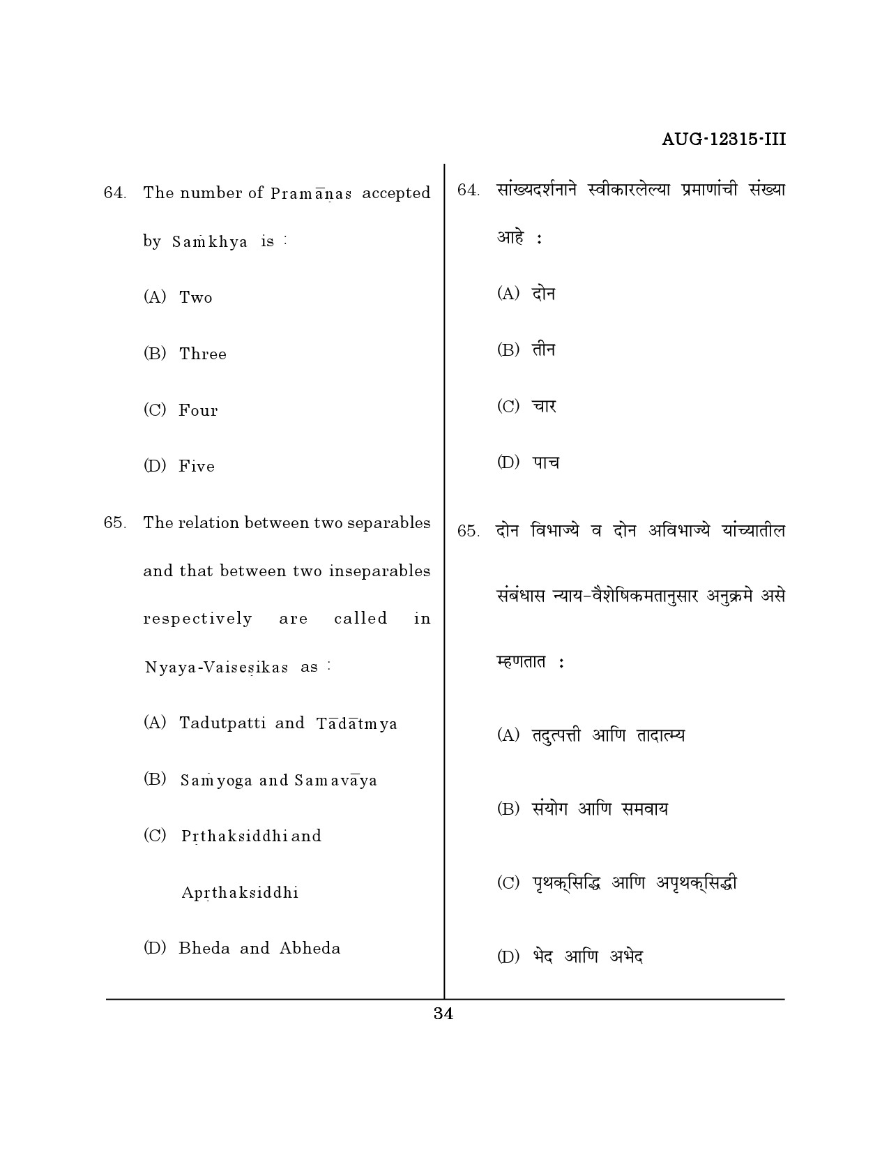 Maharashtra SET Philosophy Question Paper III August 2015 33