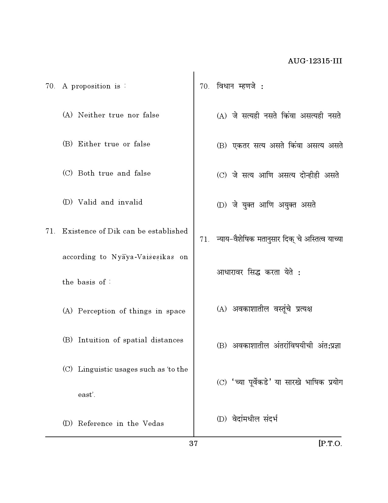 Maharashtra SET Philosophy Question Paper III August 2015 36