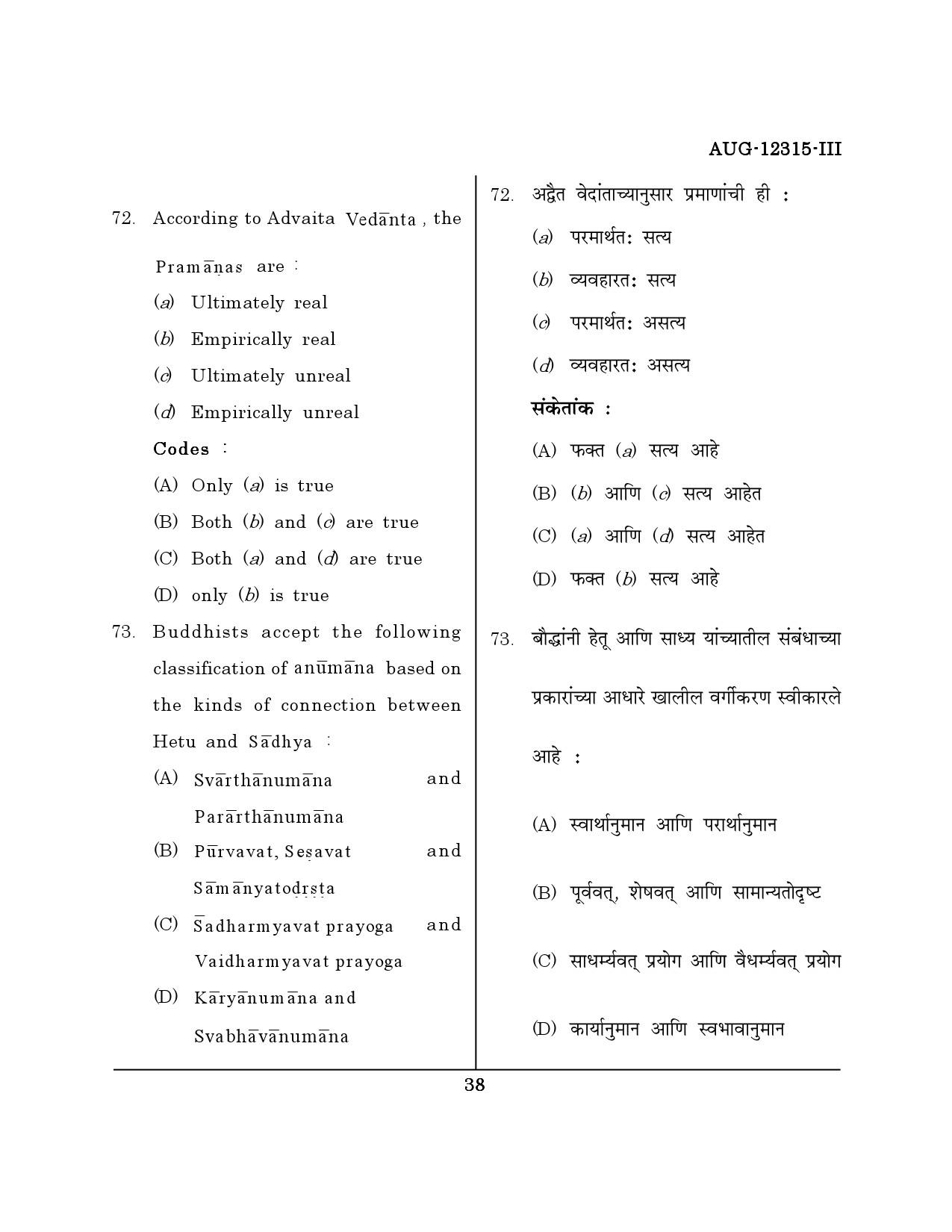 Maharashtra SET Philosophy Question Paper III August 2015 37
