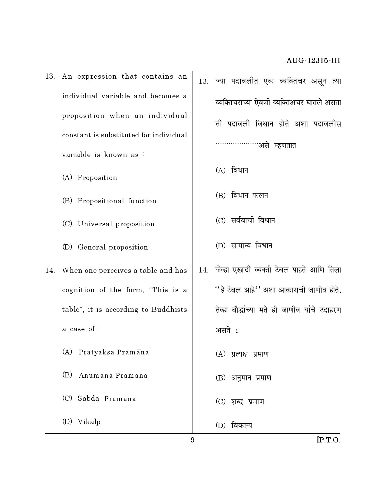 Maharashtra SET Philosophy Question Paper III August 2015 8