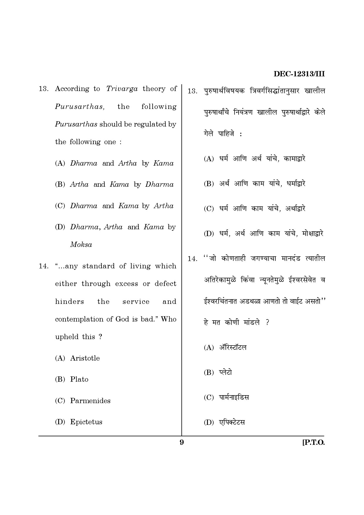 Maharashtra SET Philosophy Question Paper III December 2013 8