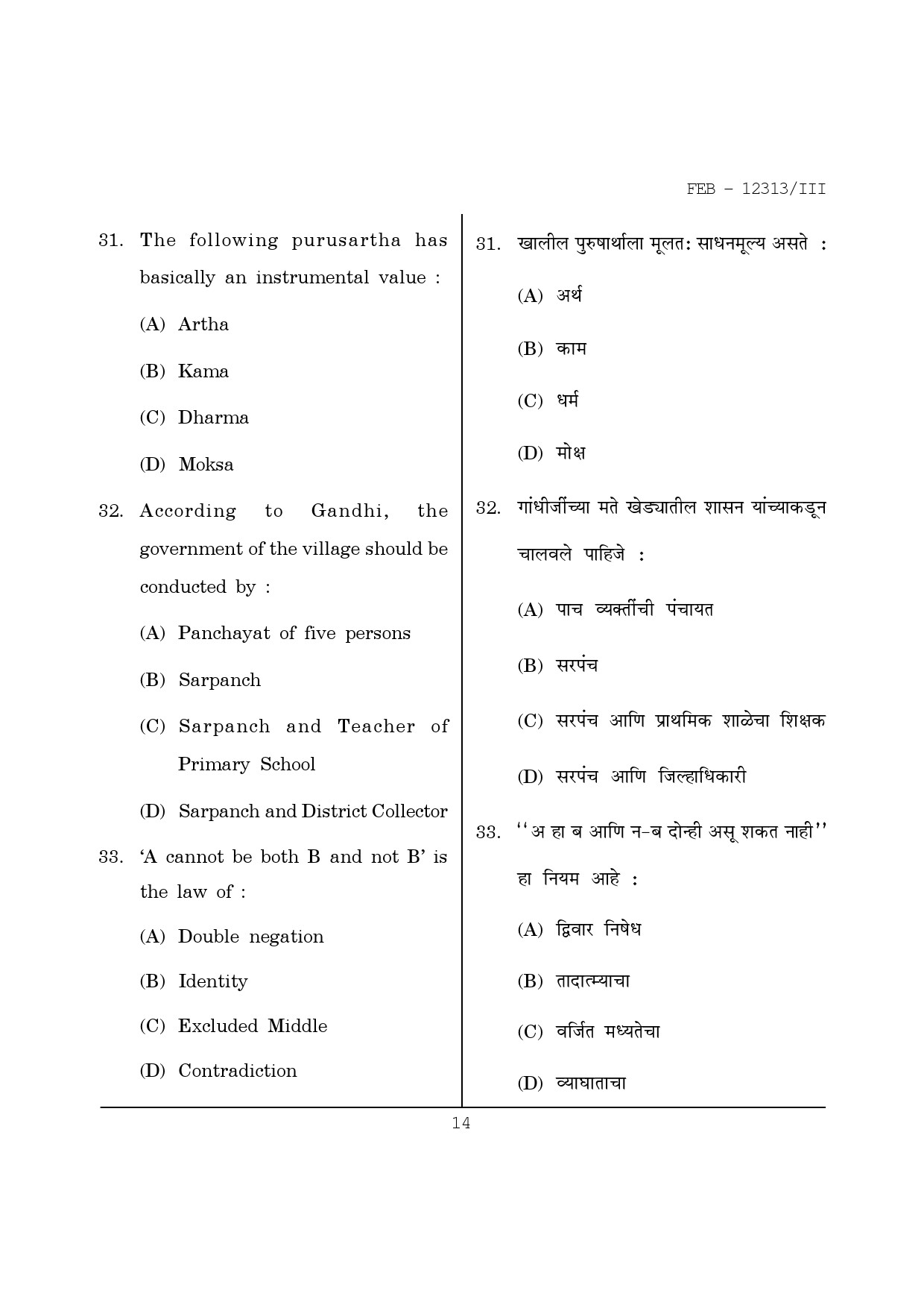 Maharashtra SET Philosophy Question Paper III February 2013 14