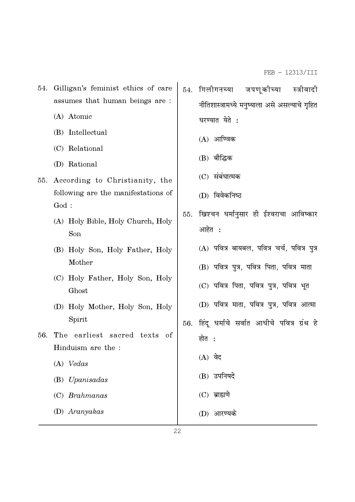 Maharashtra SET Philosophy Question Paper III February 2013 22