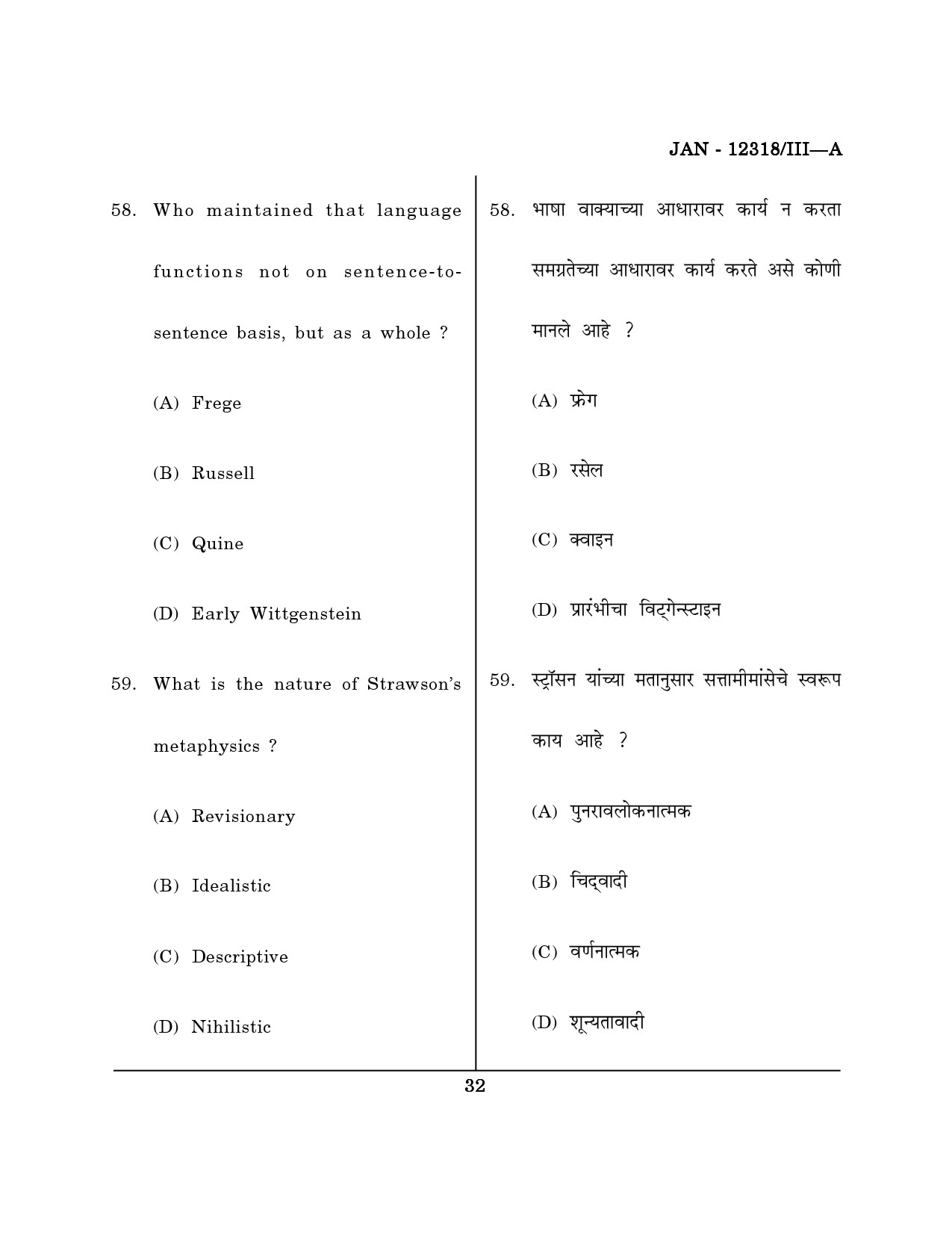 Maharashtra SET Philosophy Question Paper III January 2018 31
