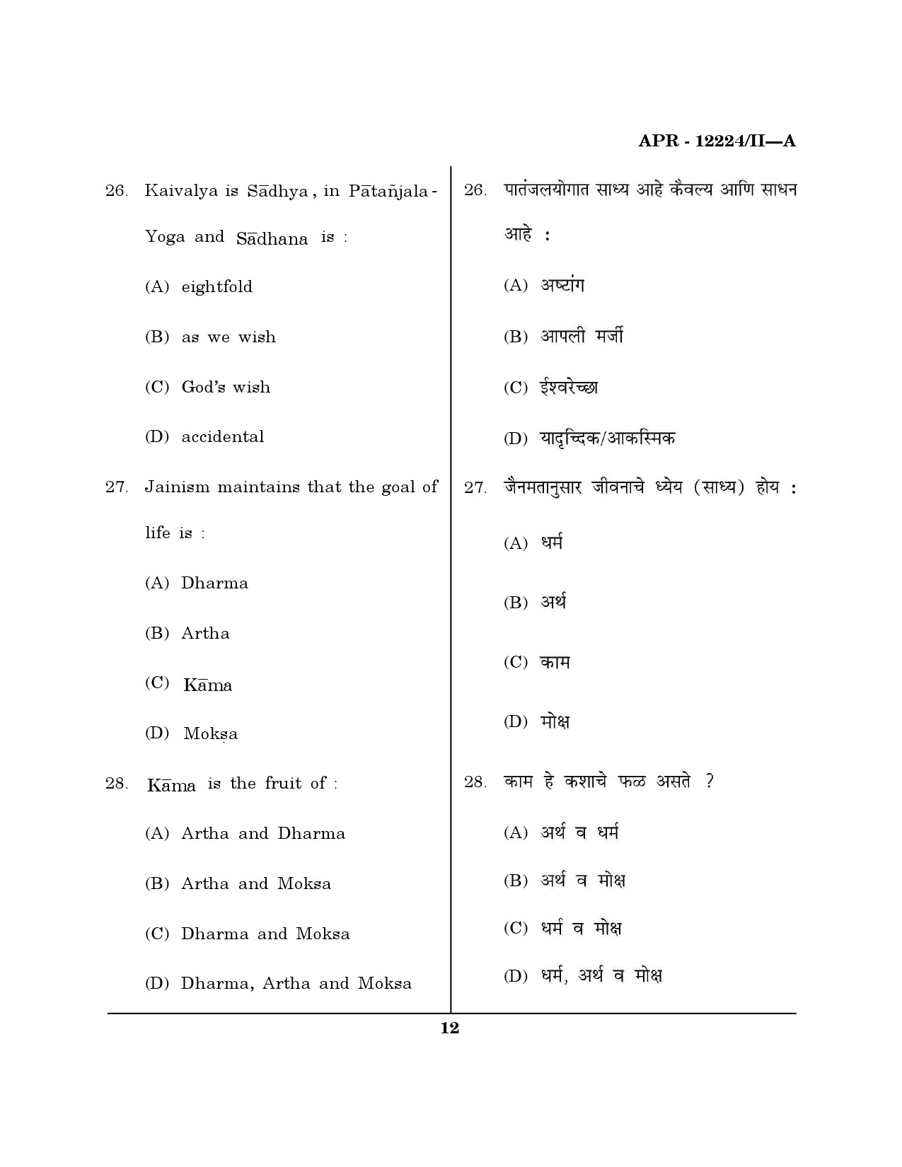 MH SET Philosophy Question Paper II April 2024 11