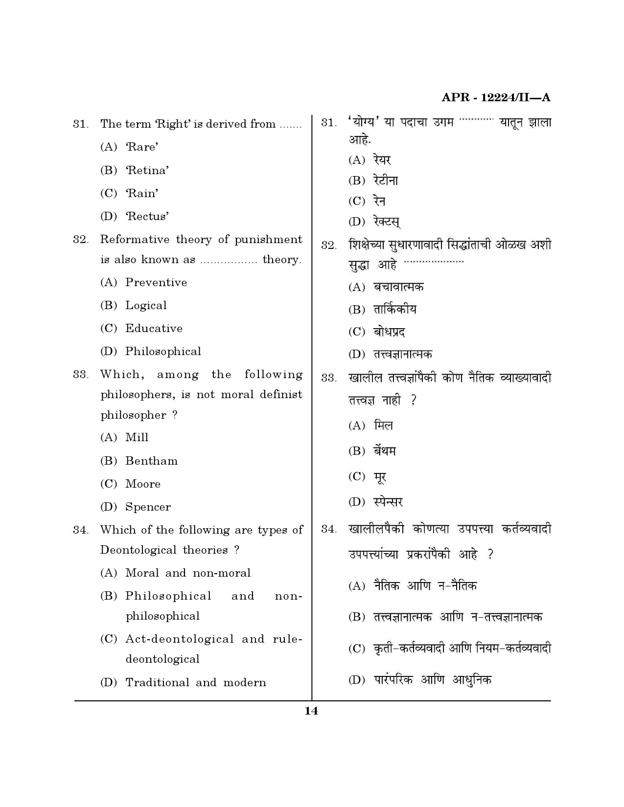 MH SET Philosophy Question Paper II April 2024 13