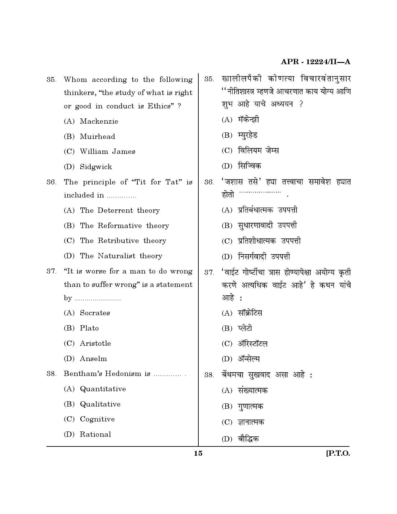 MH SET Philosophy Question Paper II April 2024 14