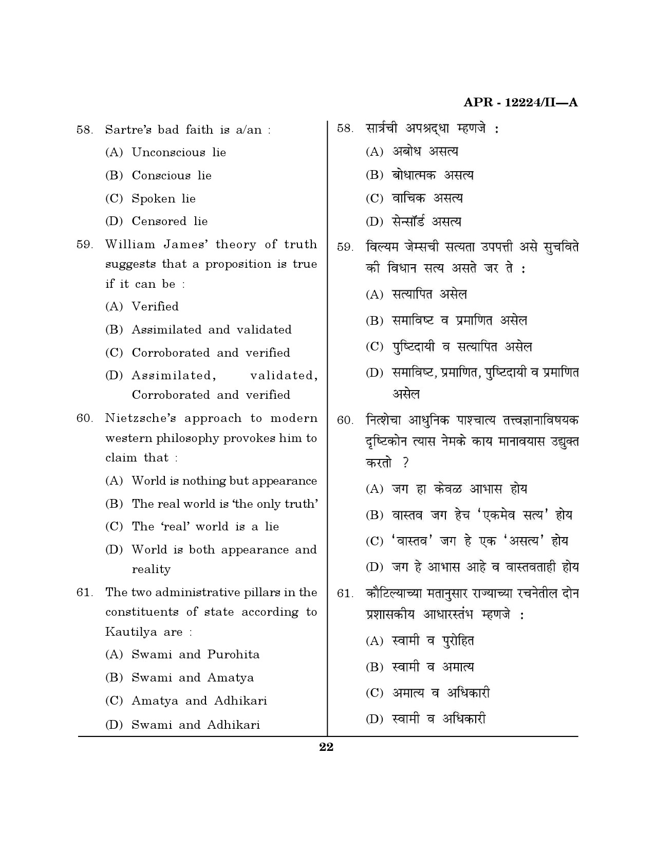 MH SET Philosophy Question Paper II April 2024 21